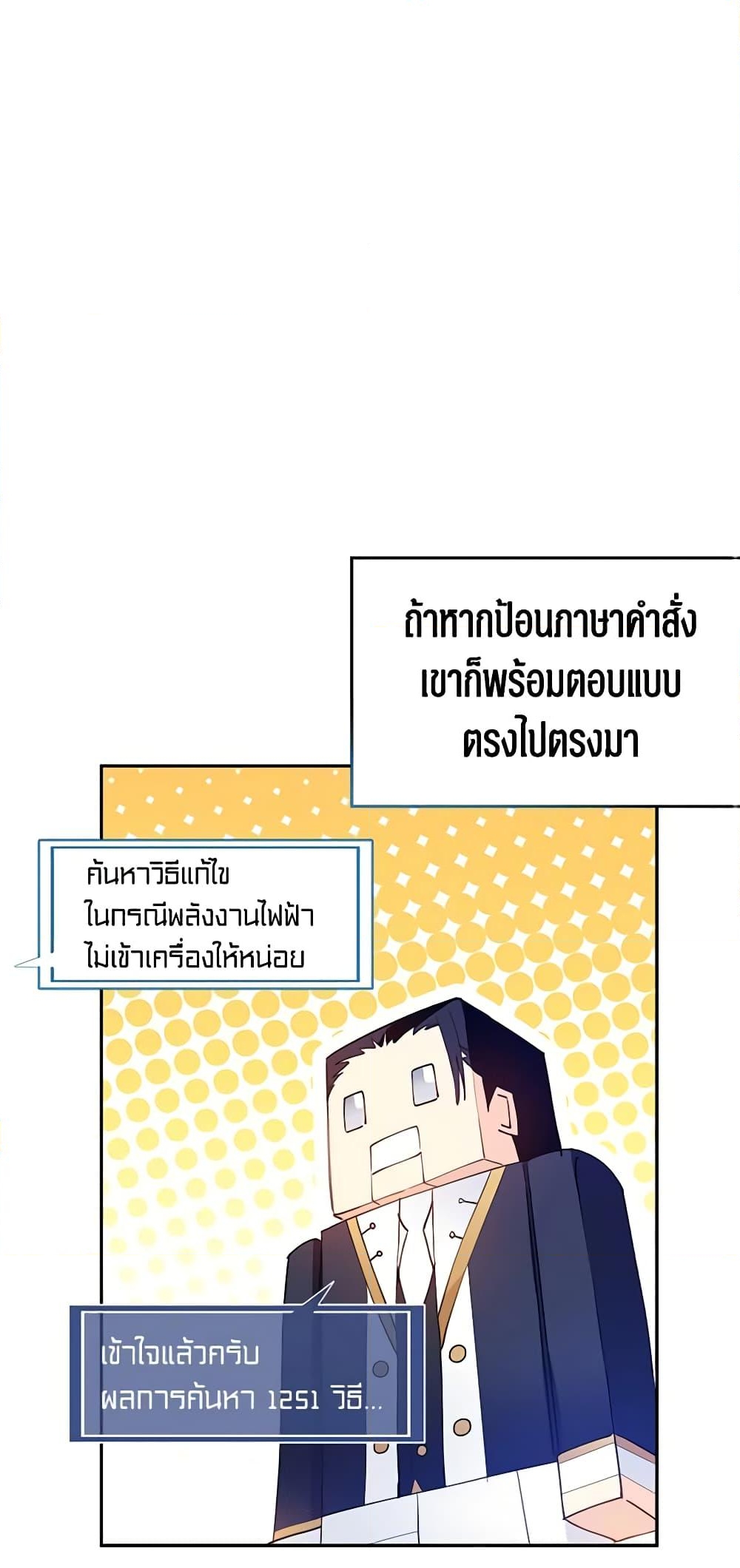 อ่านการ์ตูน I Will Change The Genre 52 ภาพที่ 24