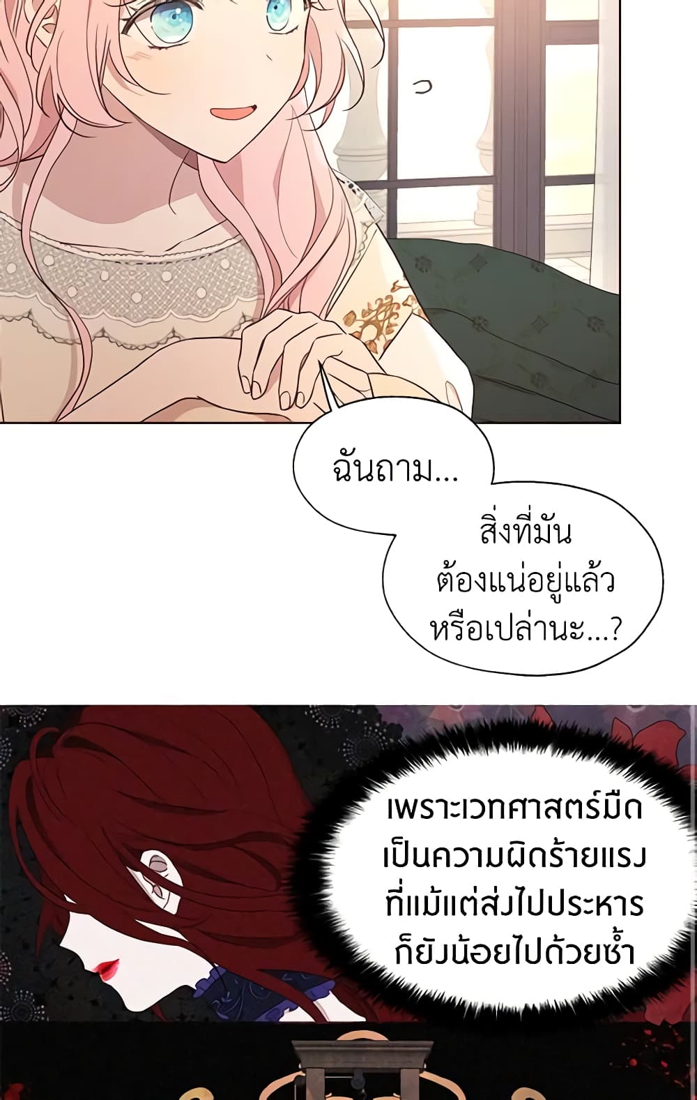 อ่านการ์ตูน Seduce the Villain’s Father 46 ภาพที่ 17