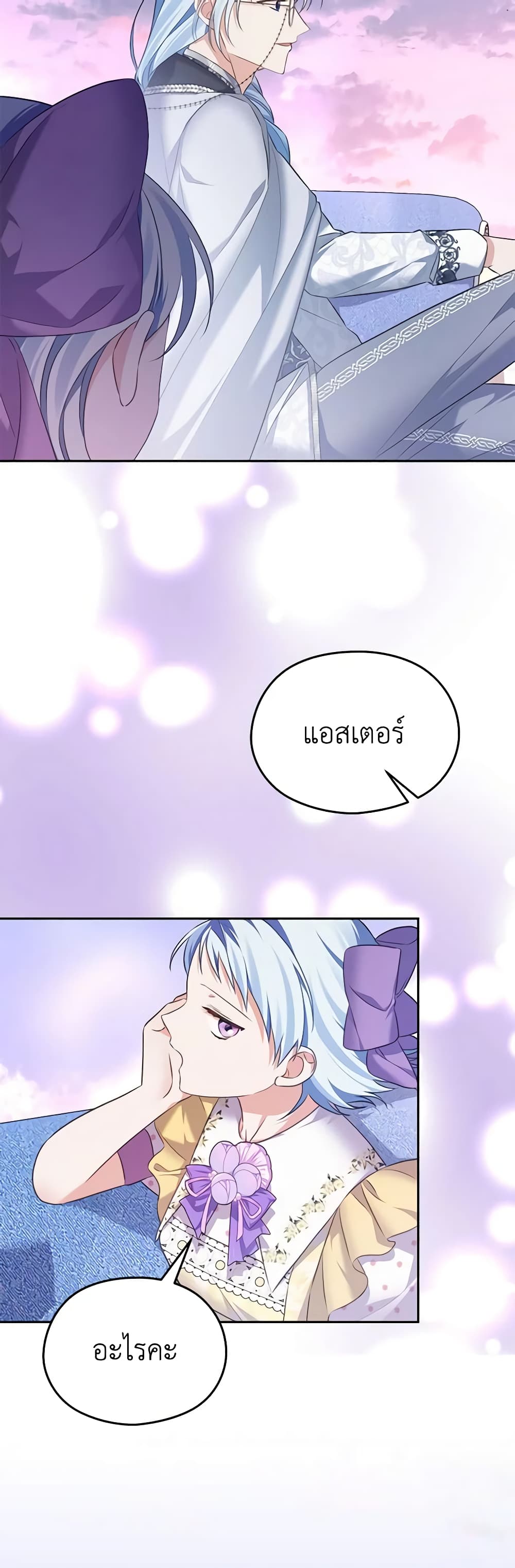 อ่านการ์ตูน My Dear Aster 65 ภาพที่ 41