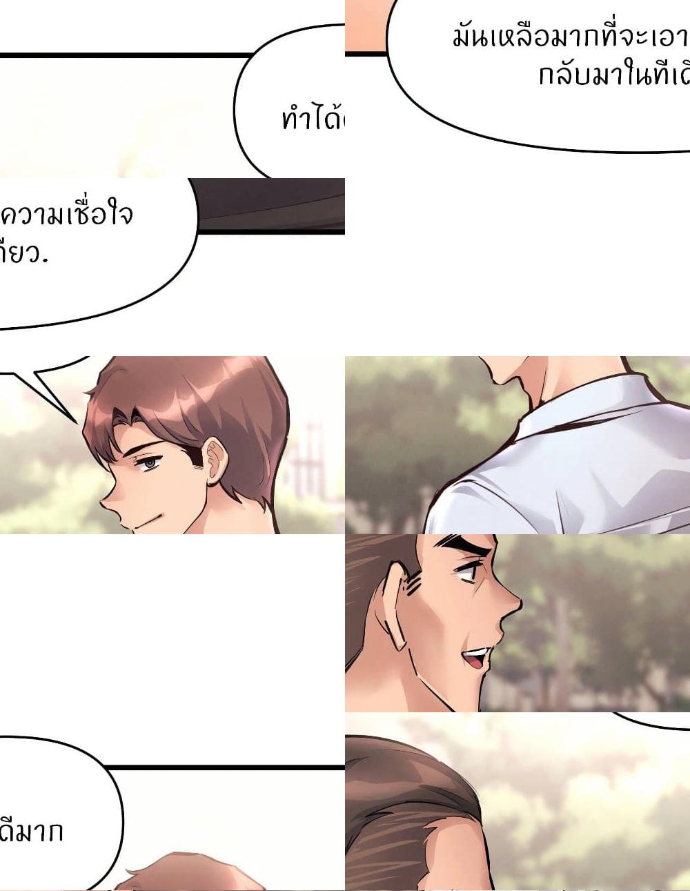 อ่านการ์ตูน My Life is a Piece of Cake 38 ภาพที่ 17