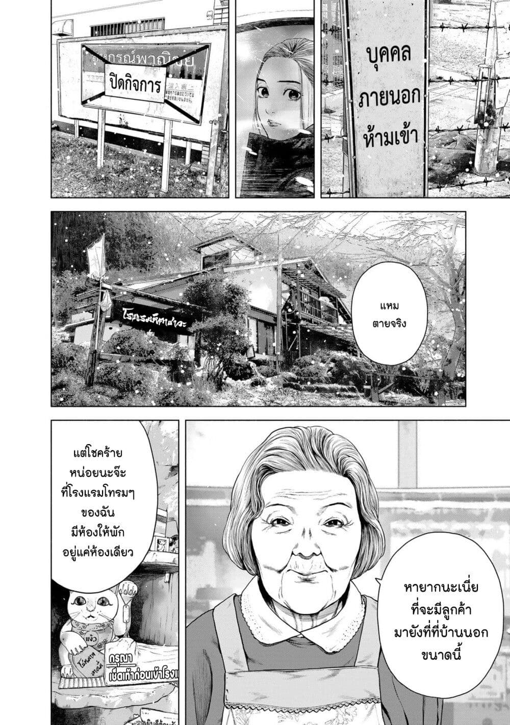 อ่านการ์ตูน Furitsumore Kodoku na Shi yo 14 ภาพที่ 8