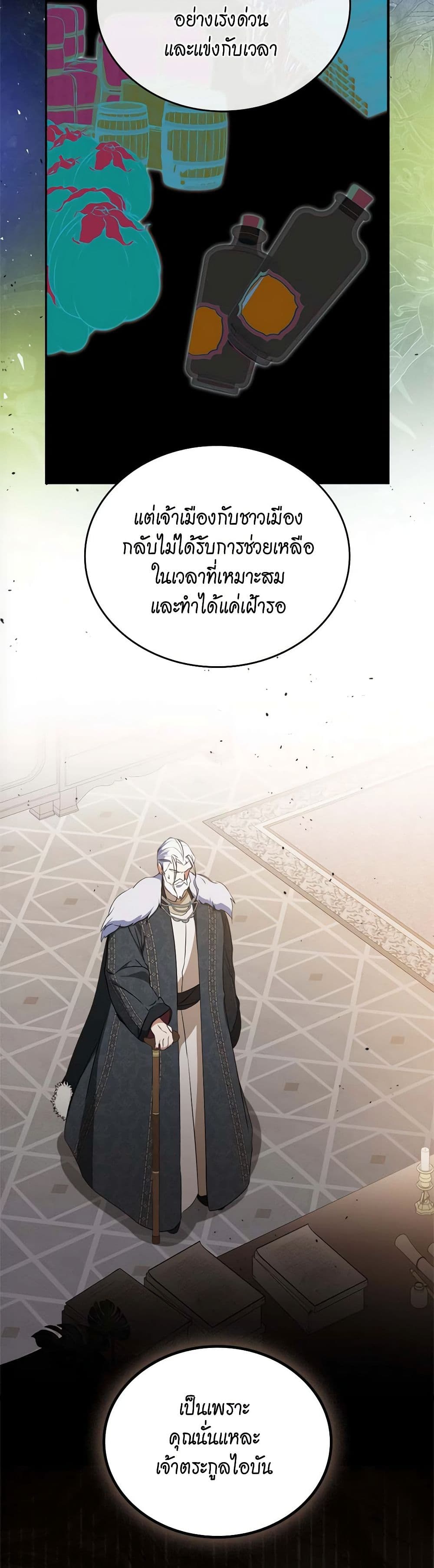 อ่านการ์ตูน In This Life, I Will Be the Lord 156 ภาพที่ 52