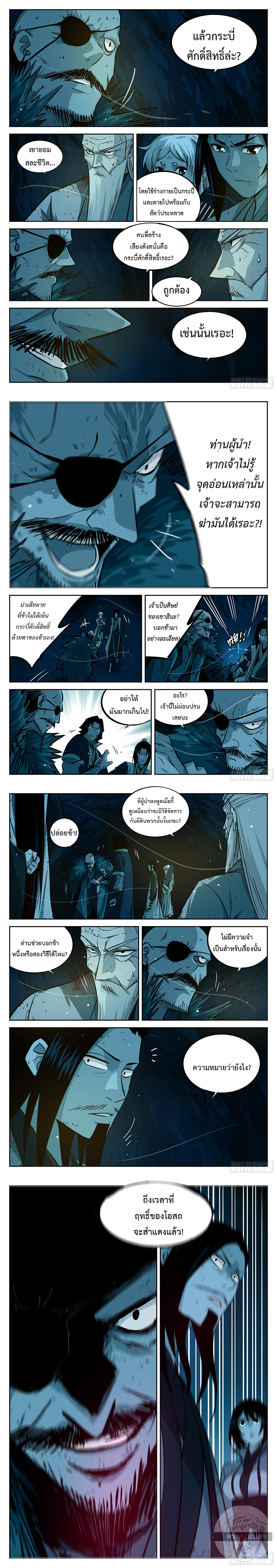 อ่านการ์ตูน Jianghu 23 ภาพที่ 3