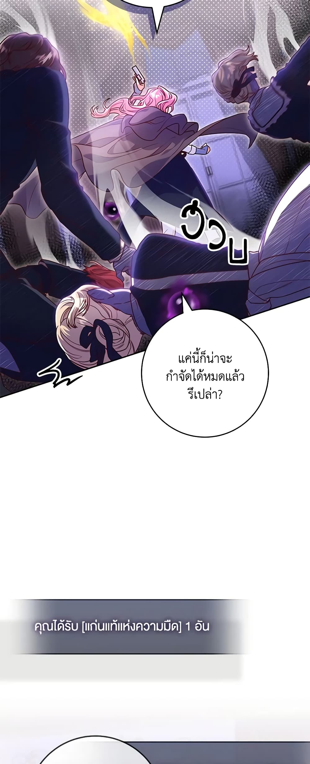 อ่านการ์ตูน Trapped in a Cursed Game, but now with NPCs 7 ภาพที่ 29