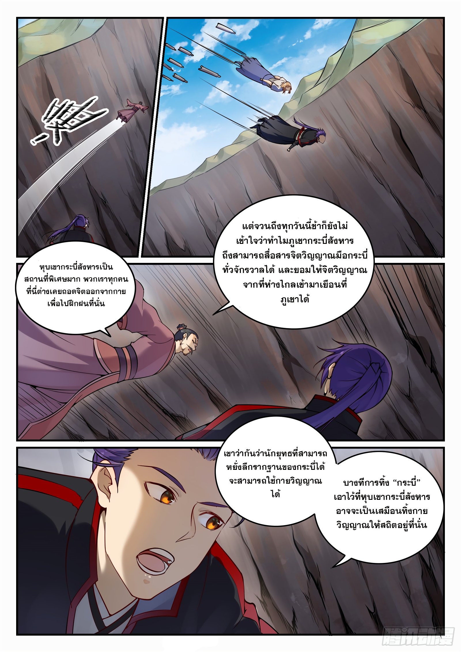 อ่านการ์ตูน Bailian Chengshen 687 ภาพที่ 11