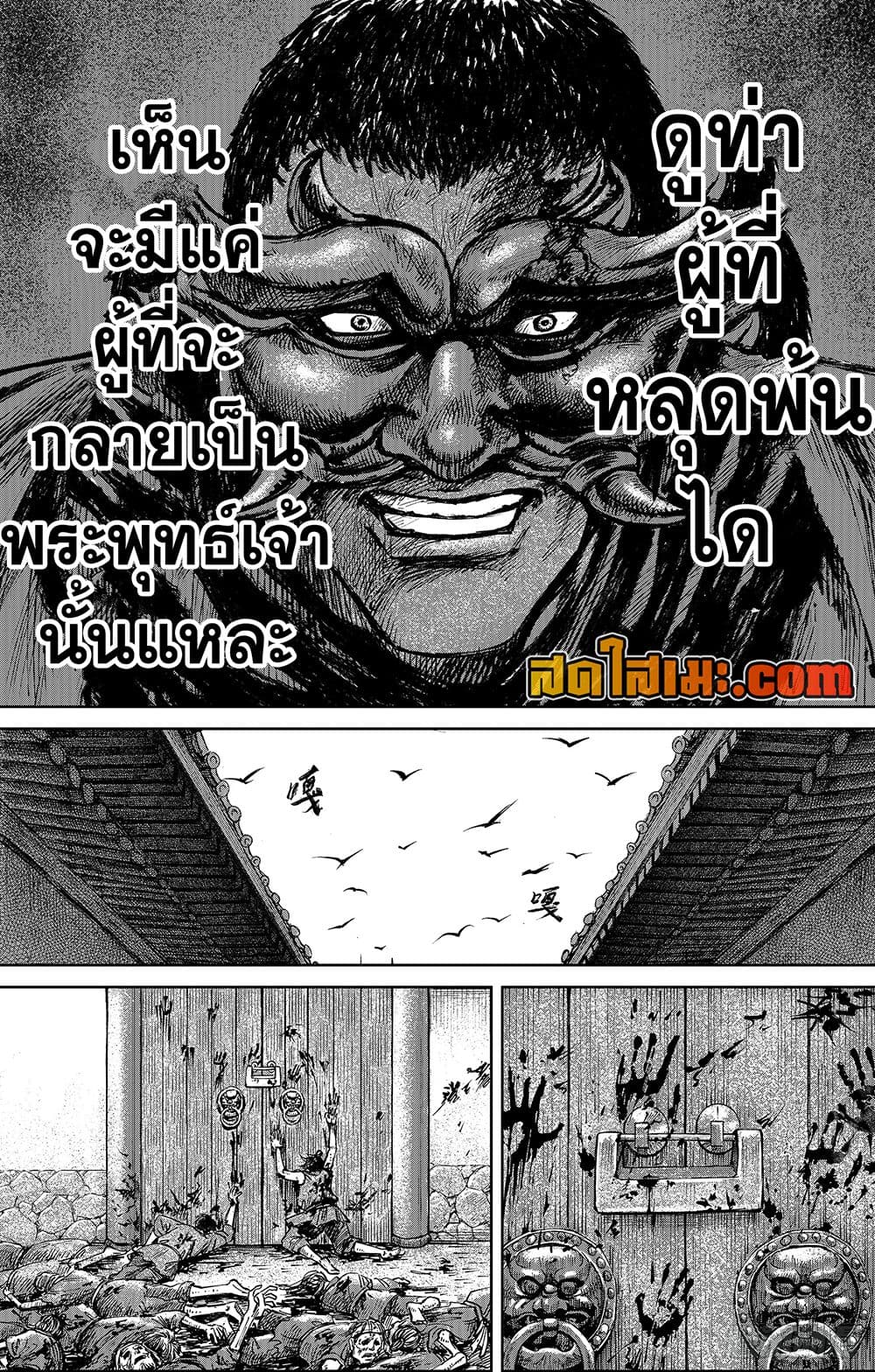 อ่านการ์ตูน Blades of the Guardians 116 ภาพที่ 29