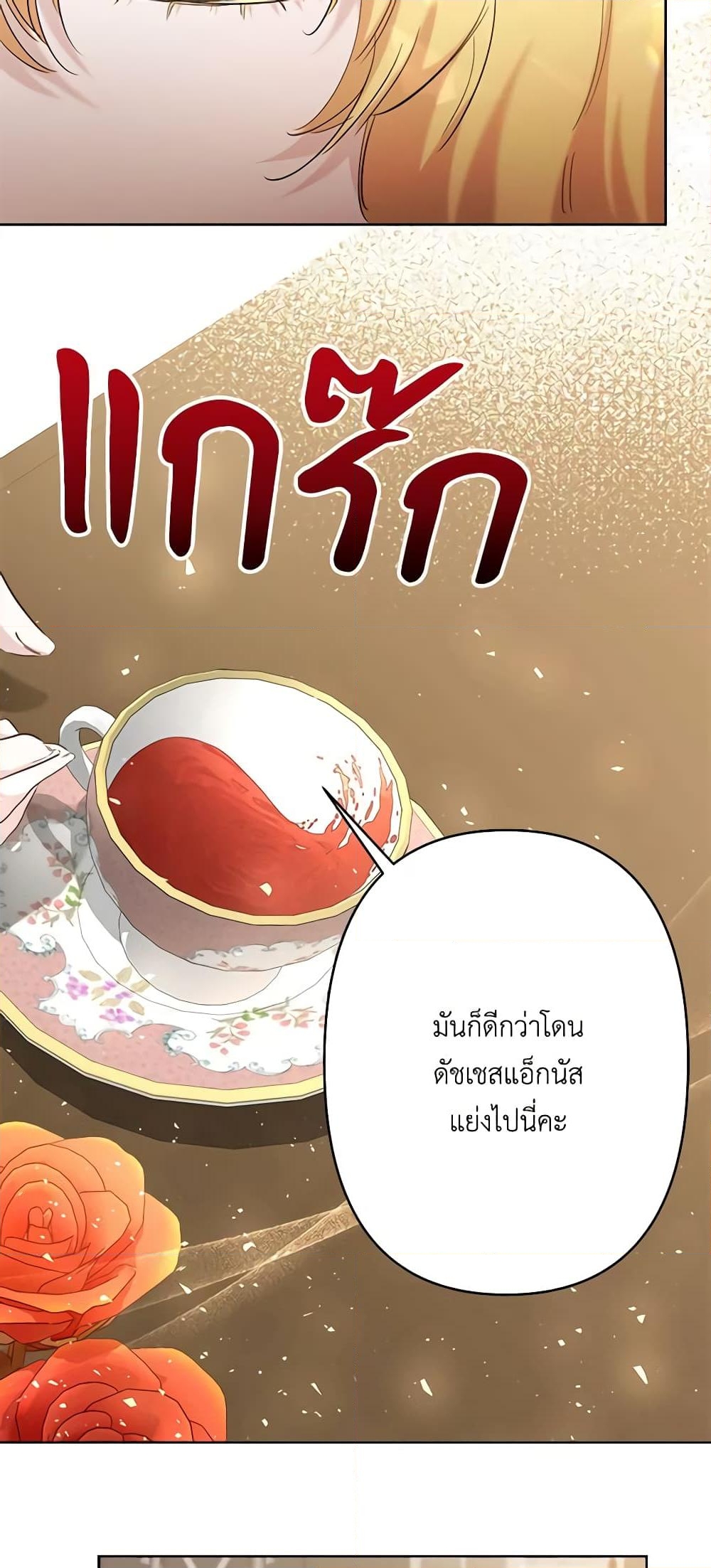 อ่านการ์ตูน I Need to Raise My Sister Right 30 ภาพที่ 11