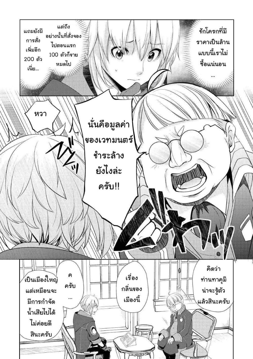 อ่านการ์ตูน Izure Saikyou no Renkinjutsushi? 12 ภาพที่ 4