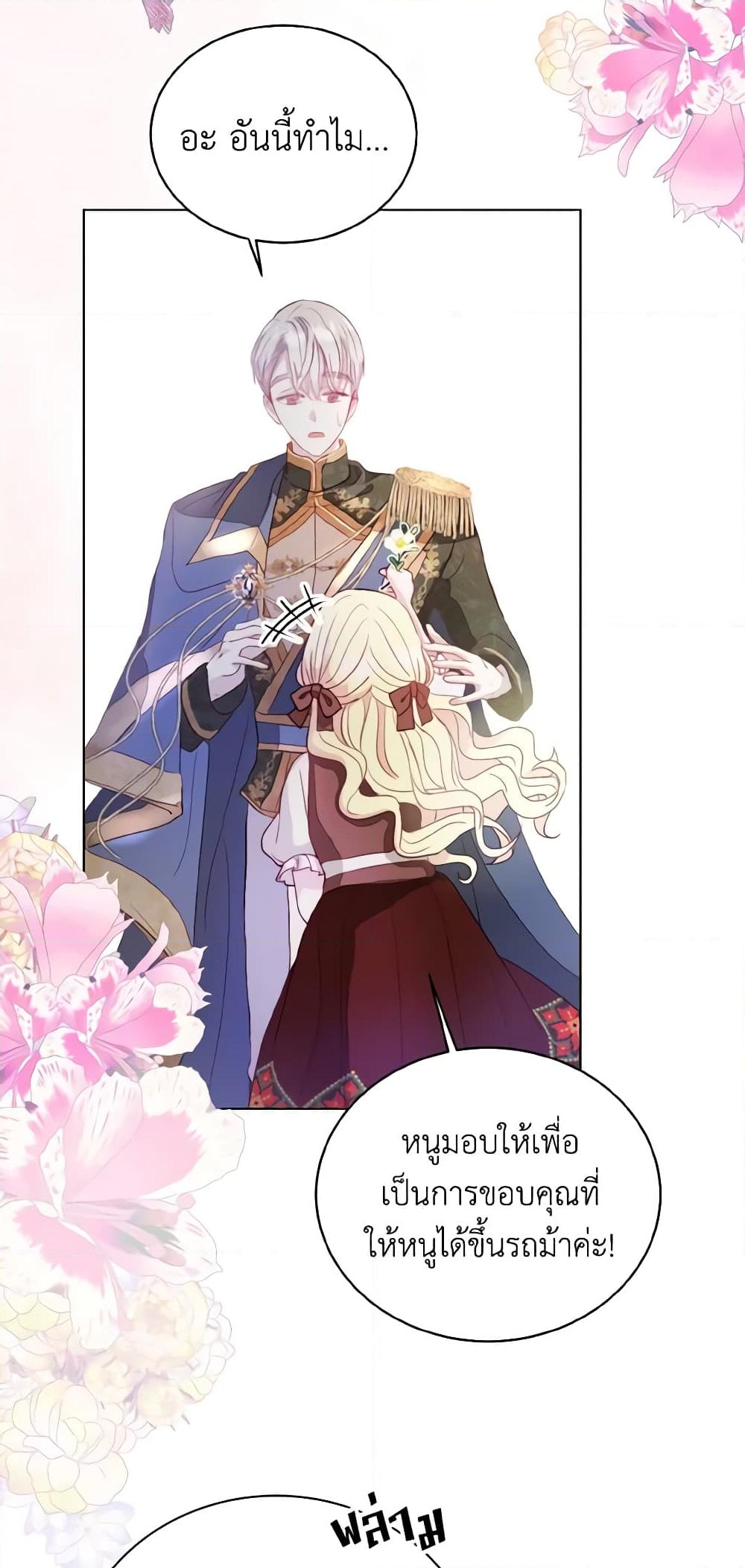 อ่านการ์ตูน My Father, the Possessive Demi-God 3 ภาพที่ 39