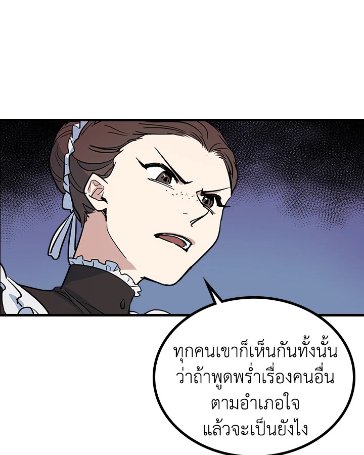 อ่านการ์ตูน The Lady and The Beast 18 ภาพที่ 24