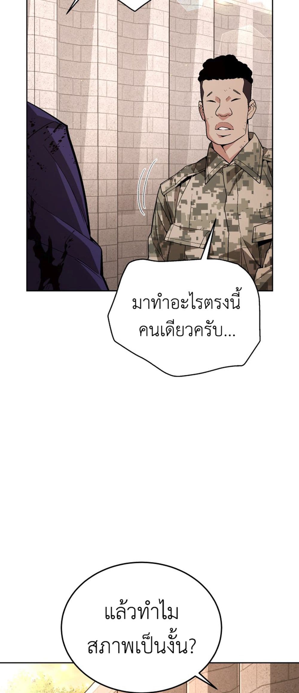 อ่านการ์ตูน Apocalyptic Chef Awakening 3 ภาพที่ 38