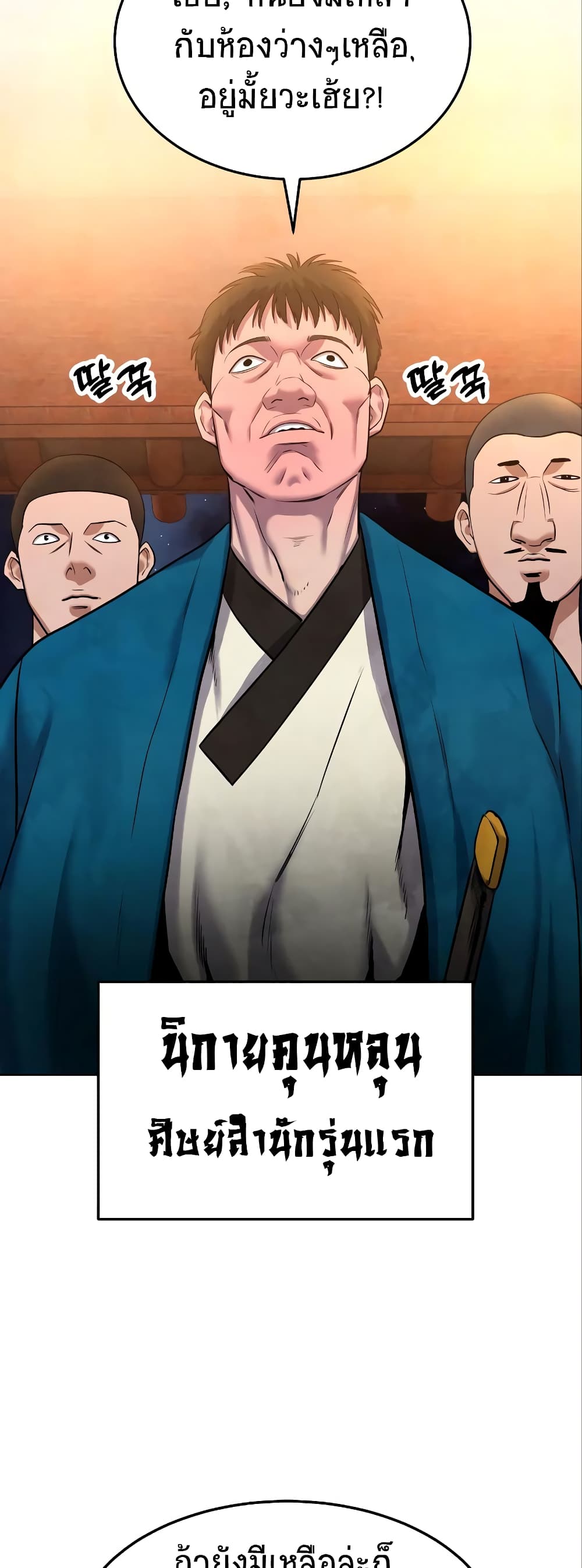 อ่านการ์ตูน Geongaek 7 ภาพที่ 61