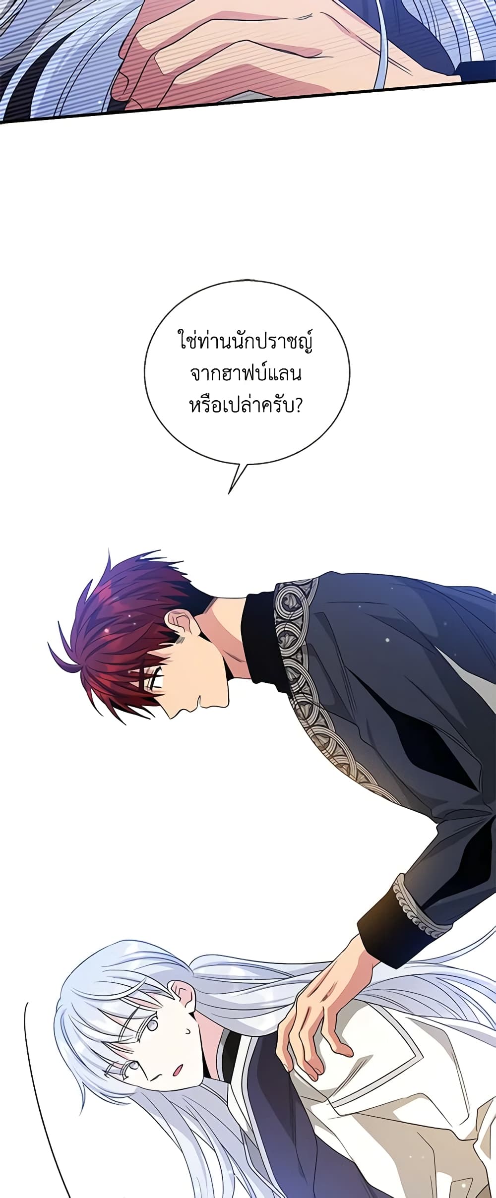 อ่านการ์ตูน Honey, I’m Going On a Strike 108 ภาพที่ 44