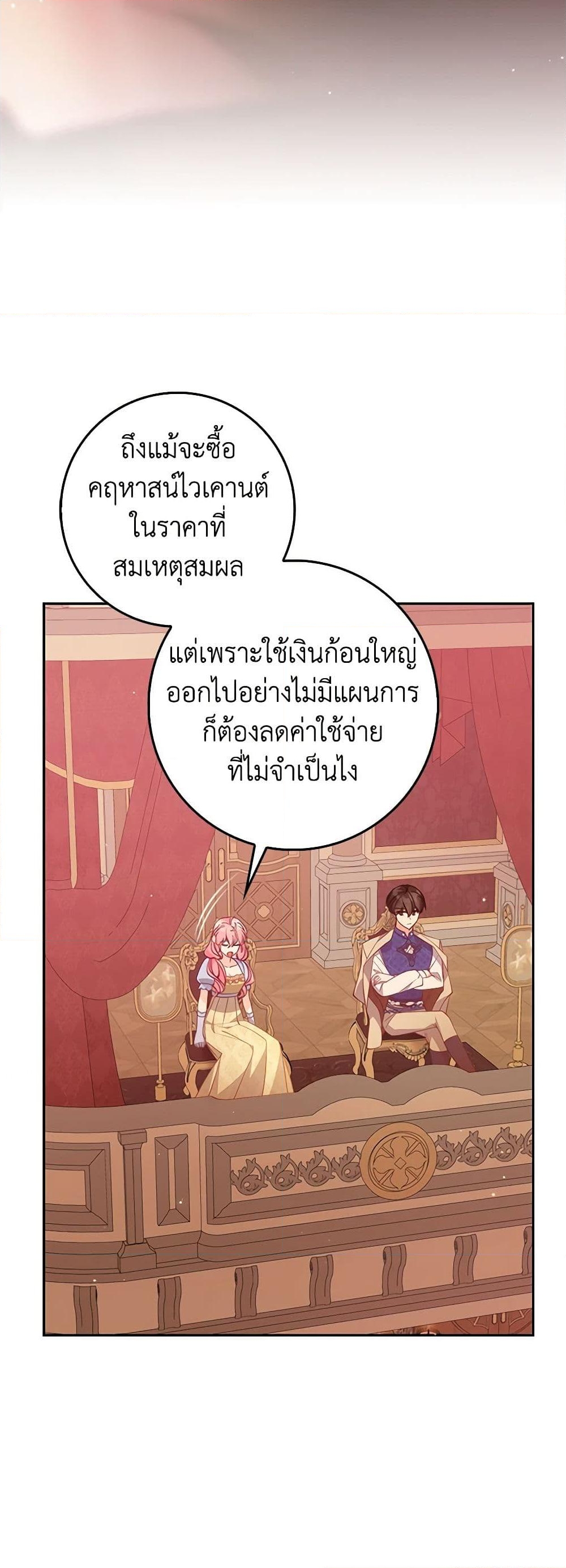 อ่านการ์ตูน The Precious Sister of The Villainous 114 ภาพที่ 28