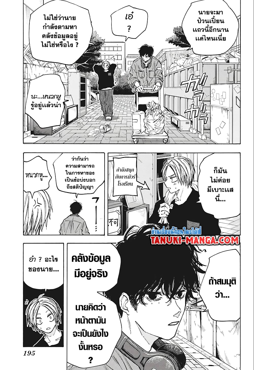 อ่านการ์ตูน Sakamoto Days 80 ภาพที่ 7