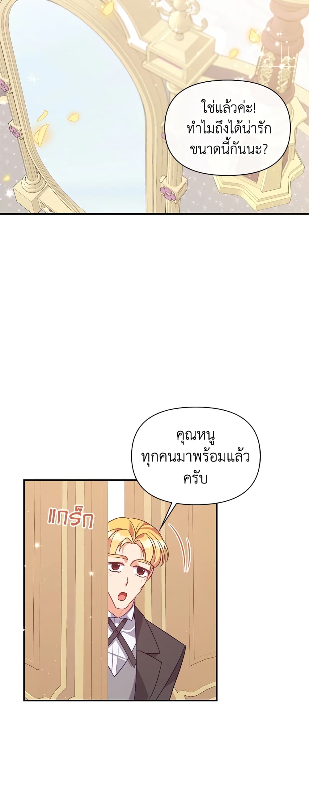 อ่านการ์ตูน The Precious Sister of The Villainous 67 ภาพที่ 29