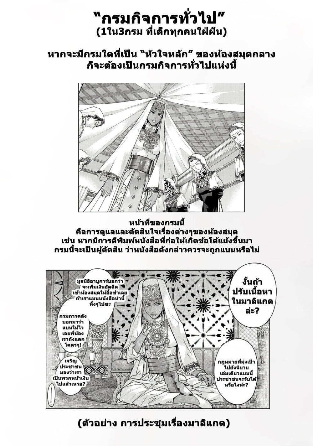 อ่านการ์ตูน Magus of the Library 47.25 ภาพที่ 8