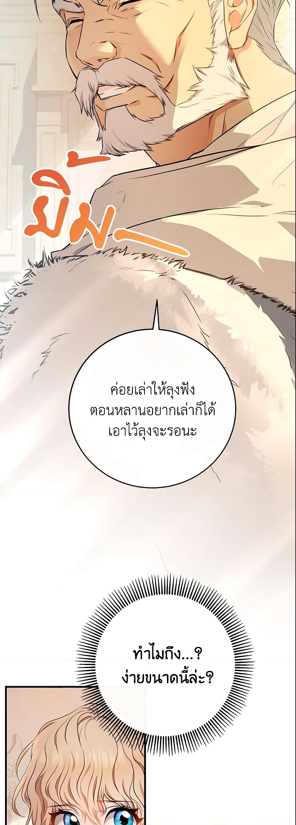 อ่านการ์ตูน The Hero’s Savior 4 ภาพที่ 49