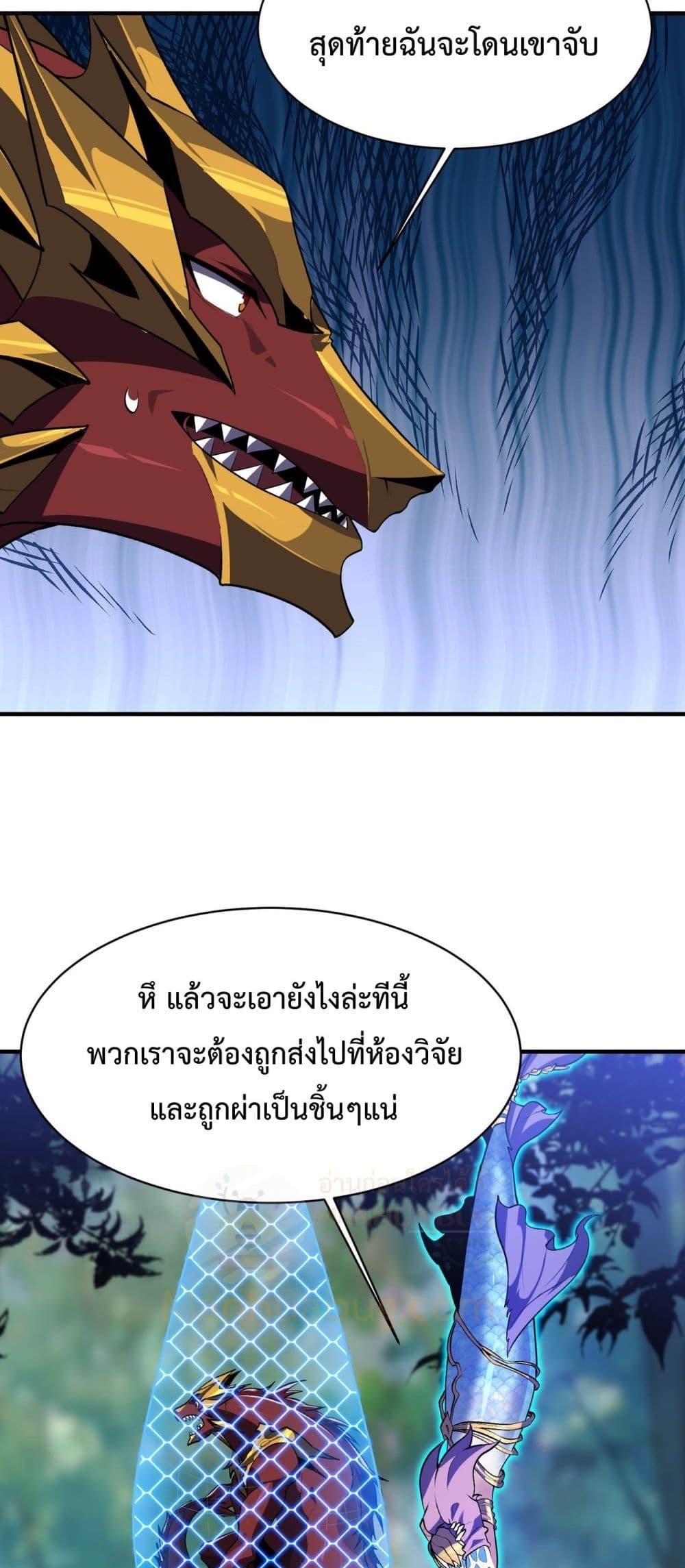 อ่านการ์ตูน Resurrection of spiritual energy: evolve from carp to dragon! 22 ภาพที่ 35