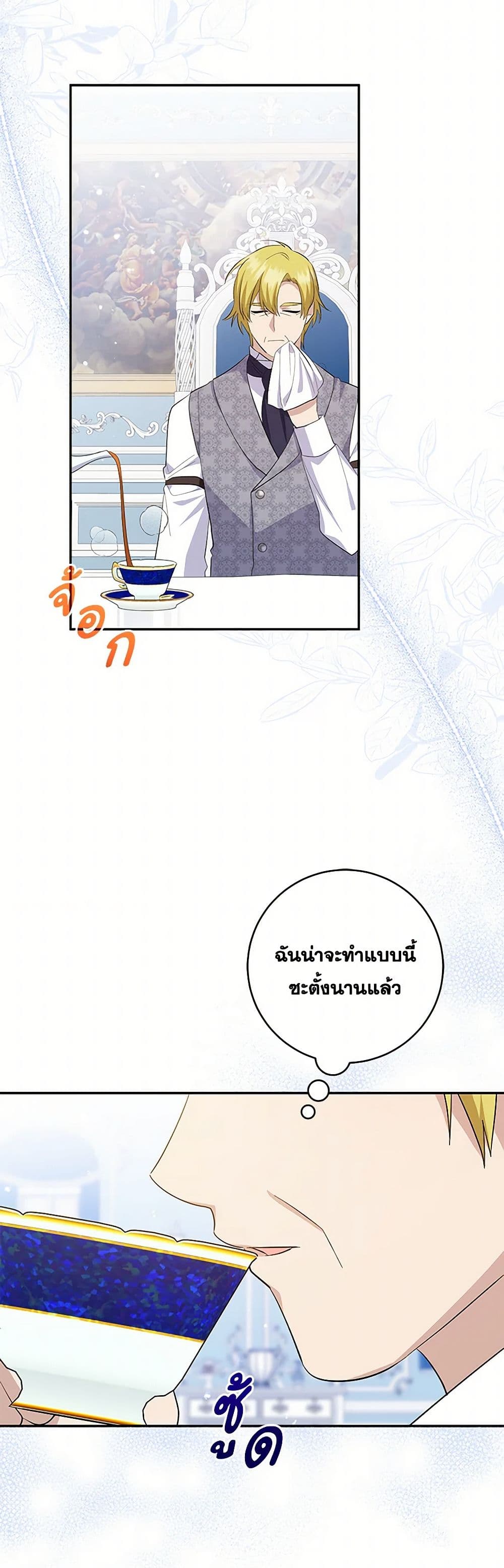 อ่านการ์ตูน Please Support My Revenge 92 ภาพที่ 14