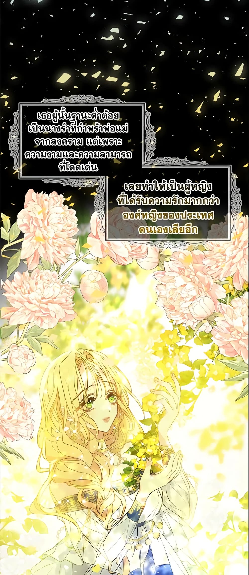 อ่านการ์ตูน Your Majesty, Please Spare Me This Time 56 ภาพที่ 20