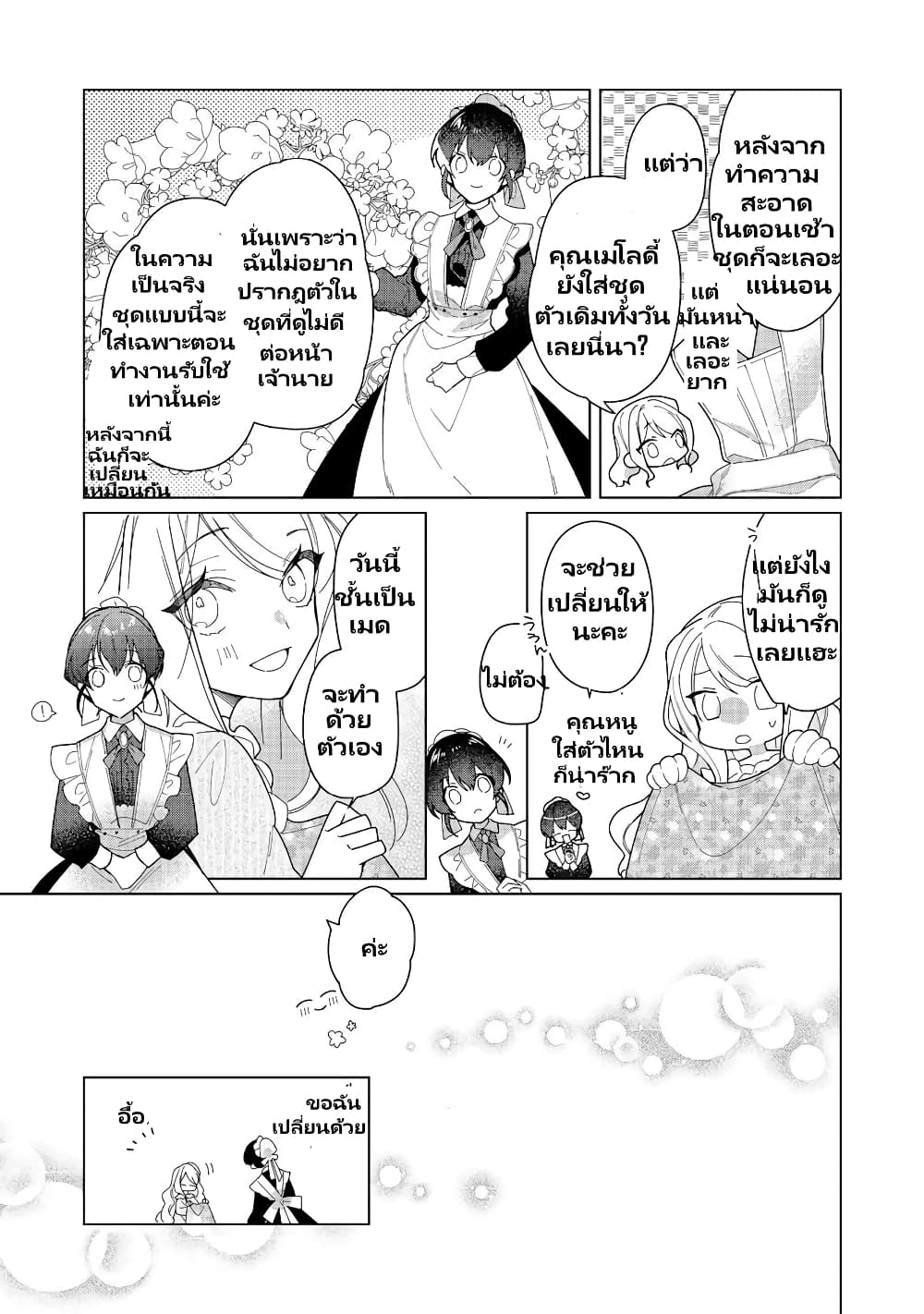 อ่านการ์ตูน Heroine? Seijo? Iie, All Works Maid desu (ko)! @COMIC 15.1 ภาพที่ 12