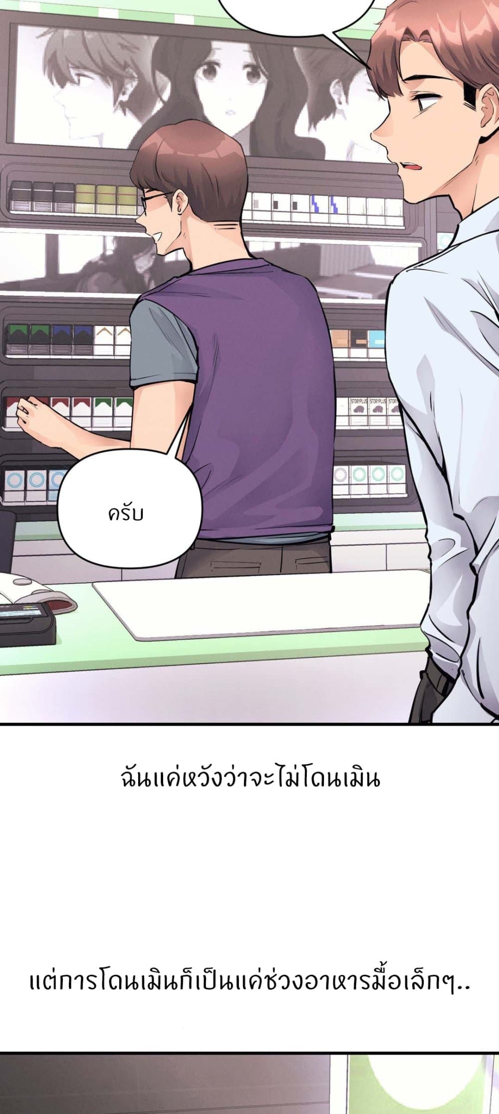 อ่านการ์ตูน My Life is a Piece of Cake 24 ภาพที่ 12