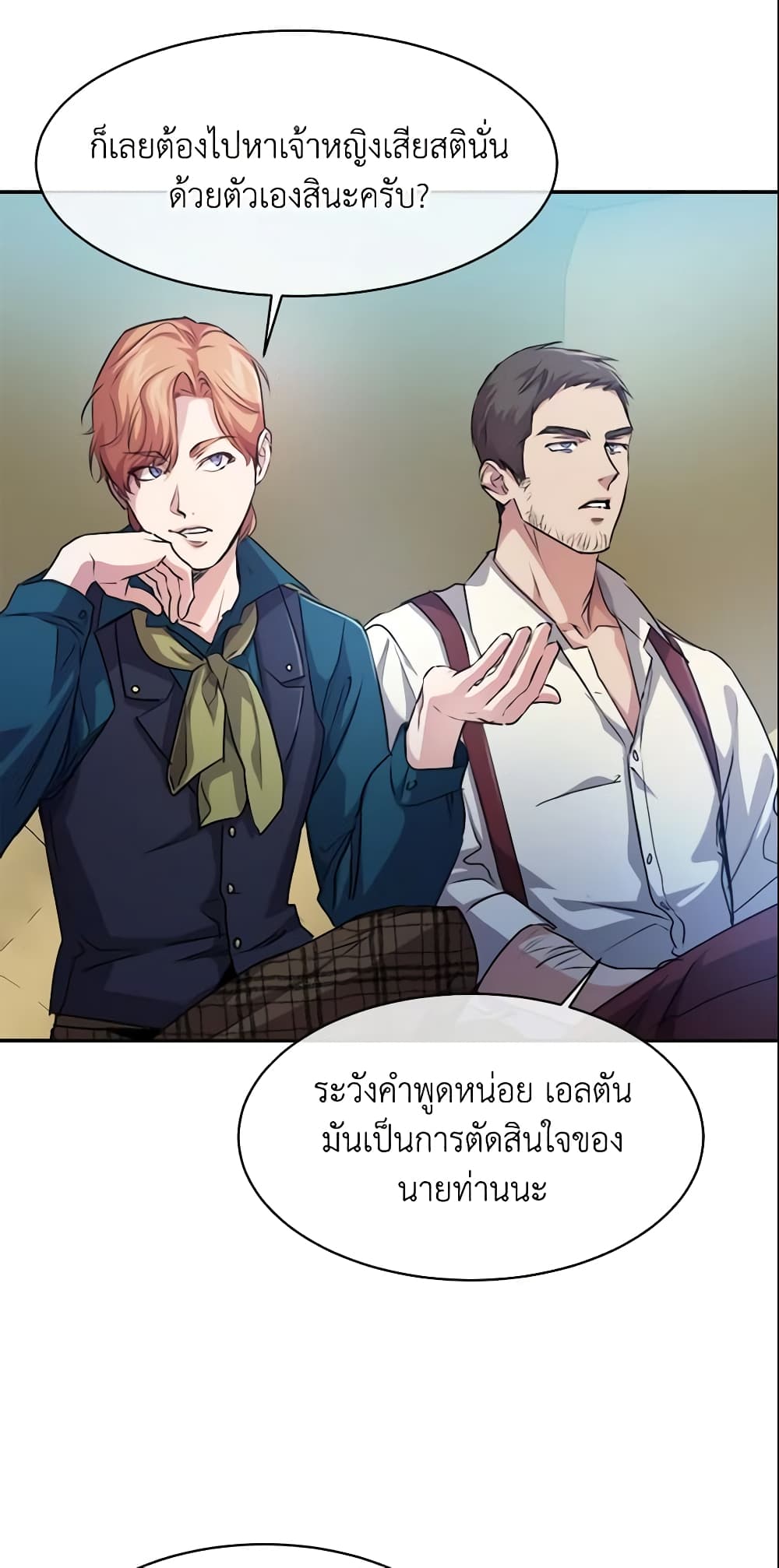 อ่านการ์ตูน Crazy Princess Renia 3 ภาพที่ 46