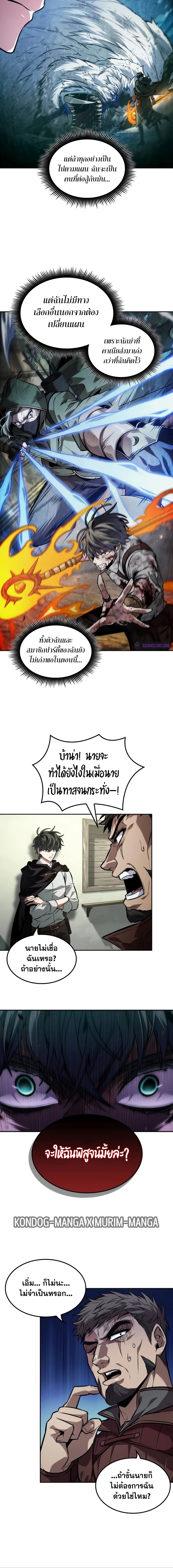 อ่านการ์ตูน The Last Adventurer 32 ภาพที่ 12