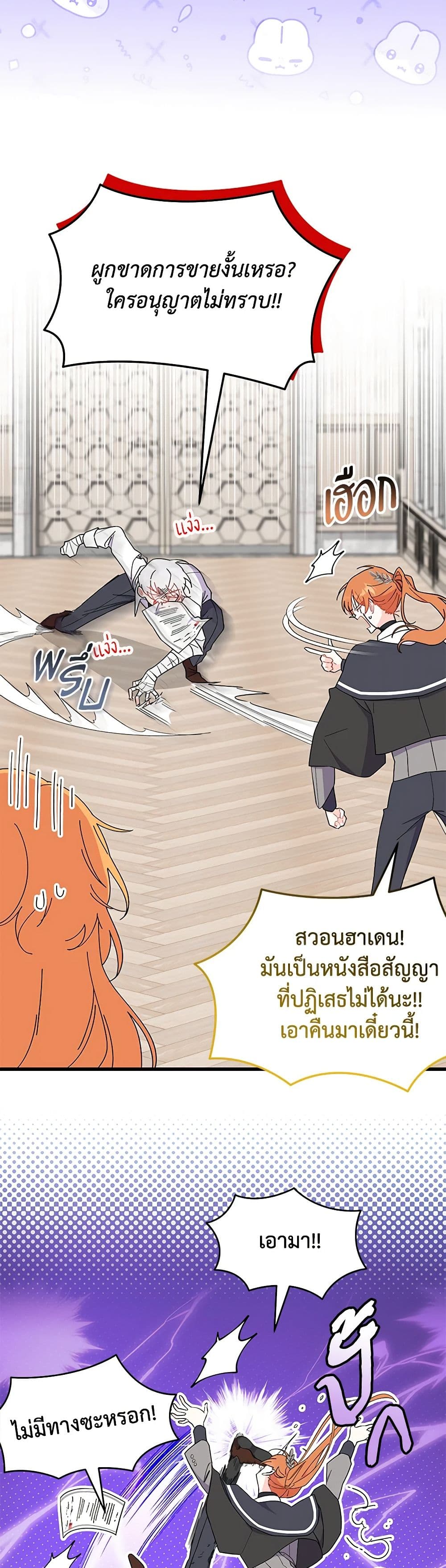 อ่านการ์ตูน I Don’t Want To Be a Magpie Bridge 61 ภาพที่ 26