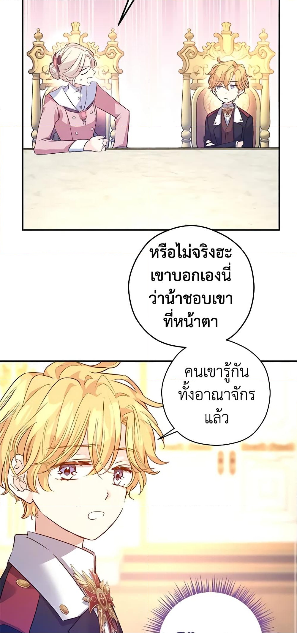 อ่านการ์ตูน I Will Change The Genre 90 ภาพที่ 33