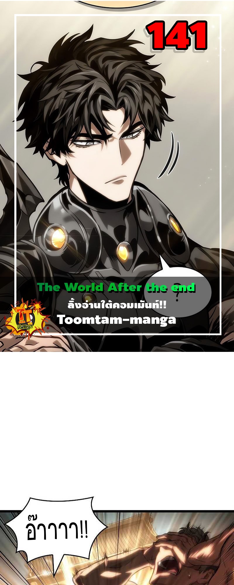 อ่านการ์ตูน The World After The End 141 ภาพที่ 1