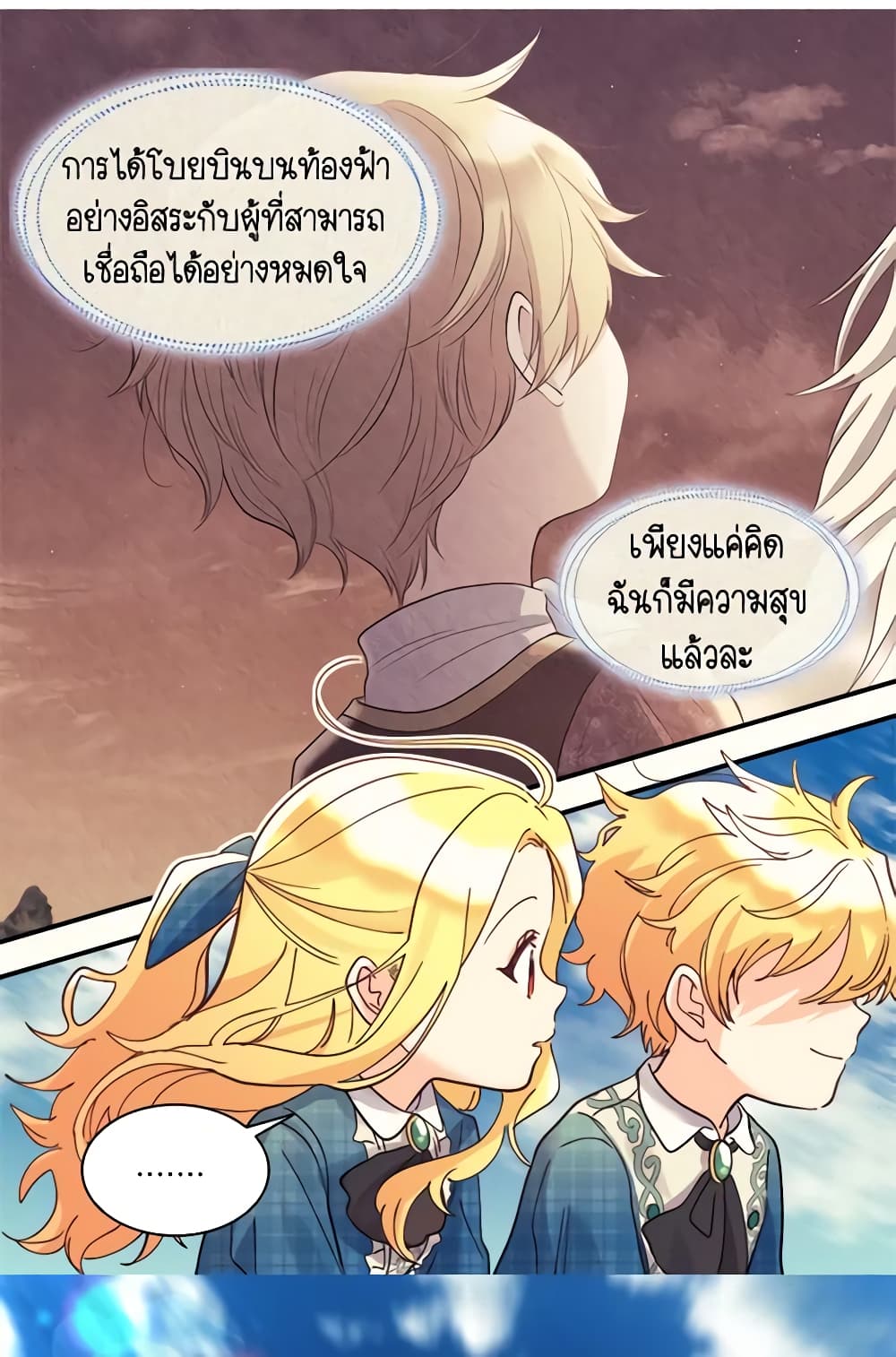 อ่านการ์ตูน The Twins’ New Life 66 ภาพที่ 15