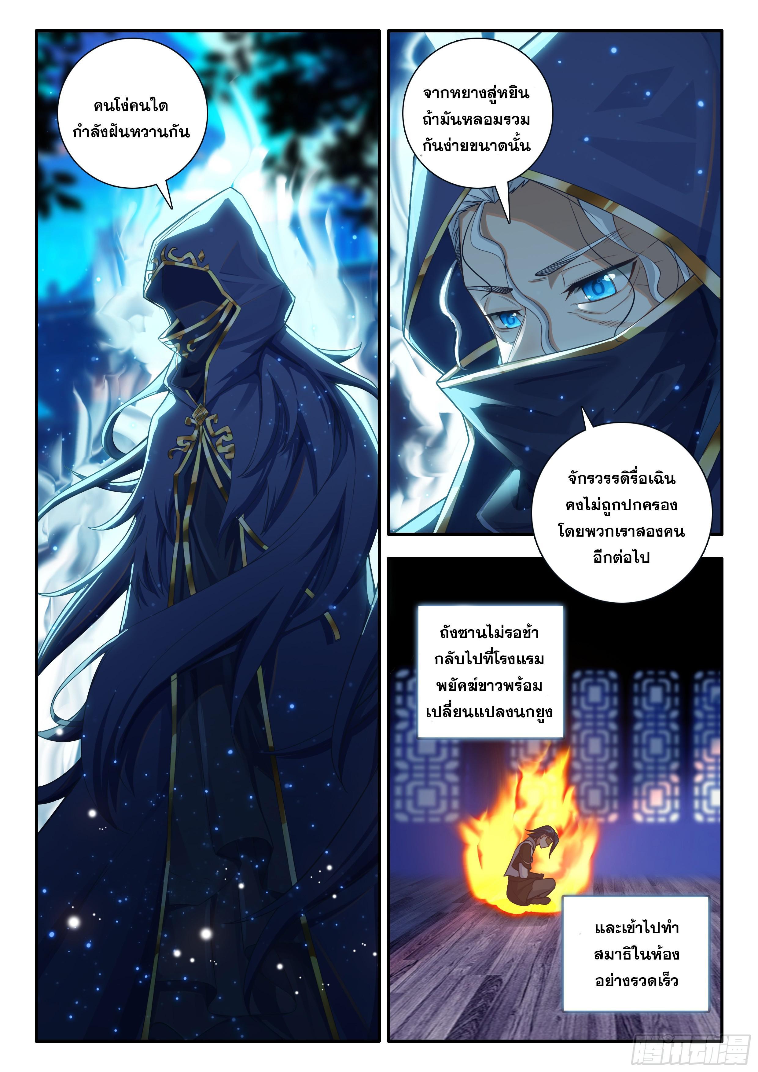 อ่านการ์ตูน Douluo Dalu 5 177 ภาพที่ 15