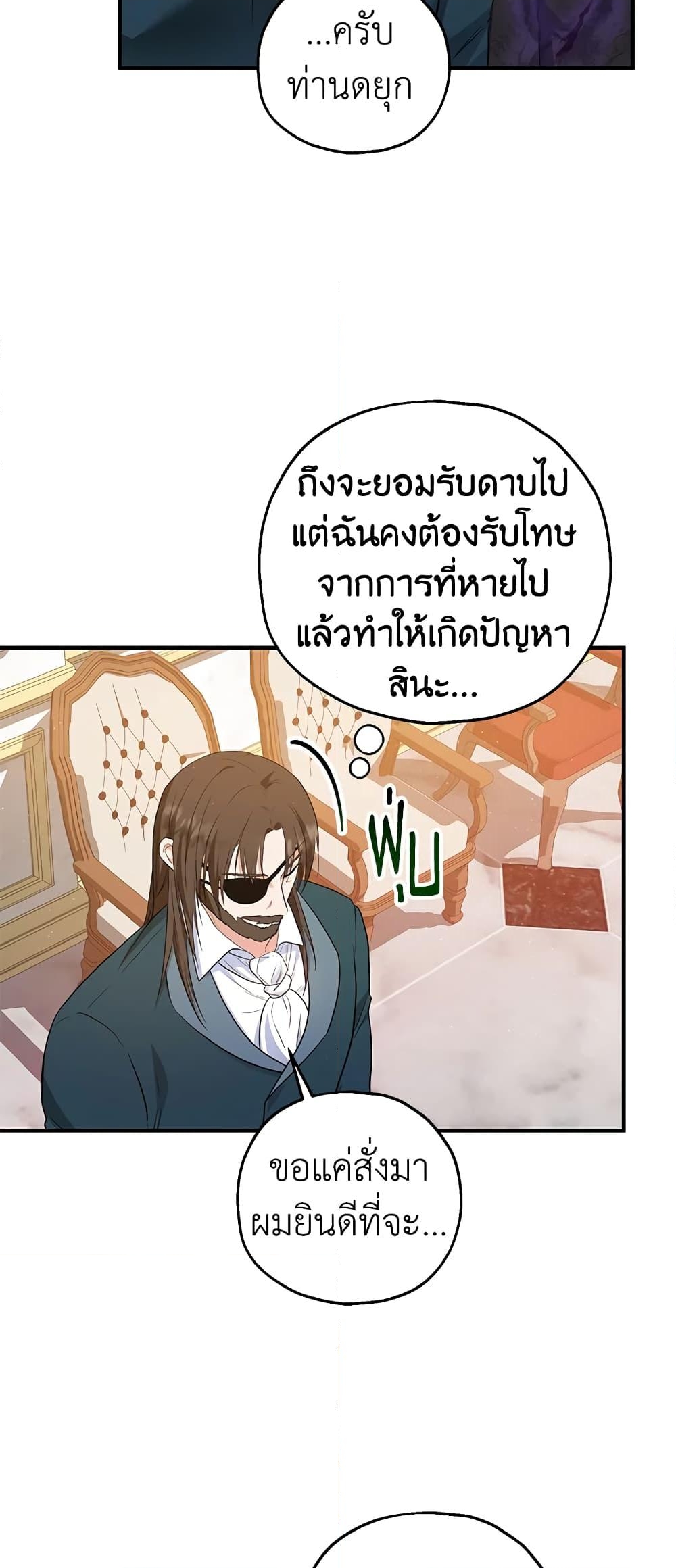 อ่านการ์ตูน The Adopted Daughter-in-law Wants To Leave 33 ภาพที่ 15