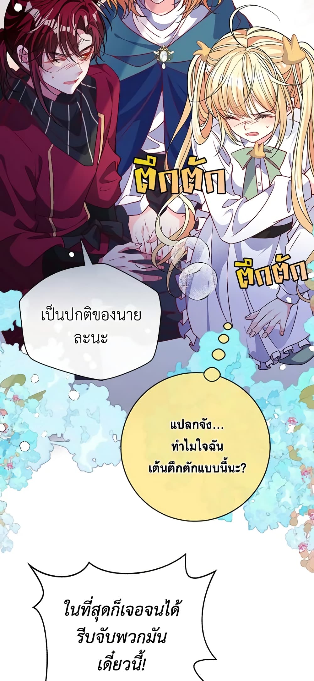 อ่านการ์ตูน Adopted Daughter Wants to Save the World 46 ภาพที่ 15