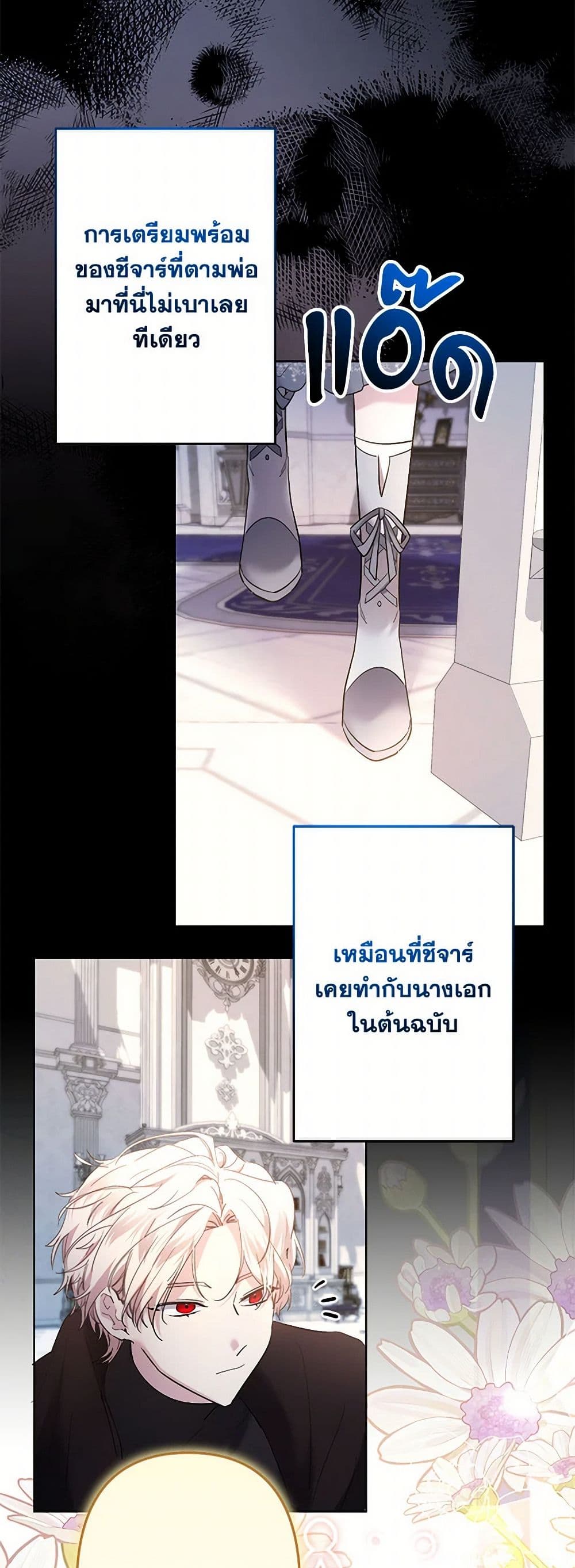 อ่านการ์ตูน I Need to Raise My Sister Right 64 ภาพที่ 6