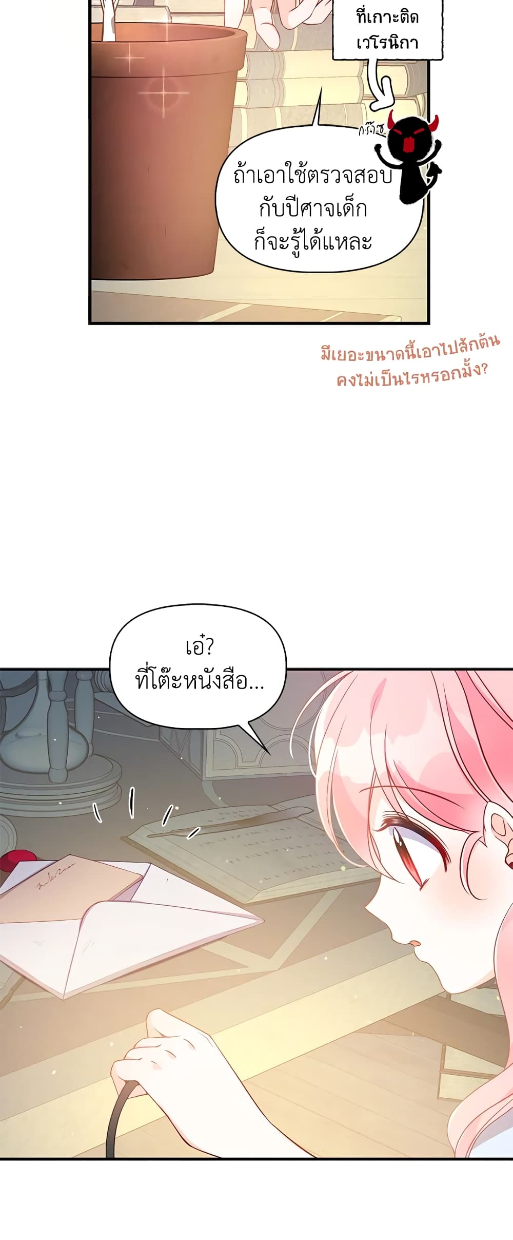 อ่านการ์ตูน The Precious Sister of The Villainous 42 ภาพที่ 6