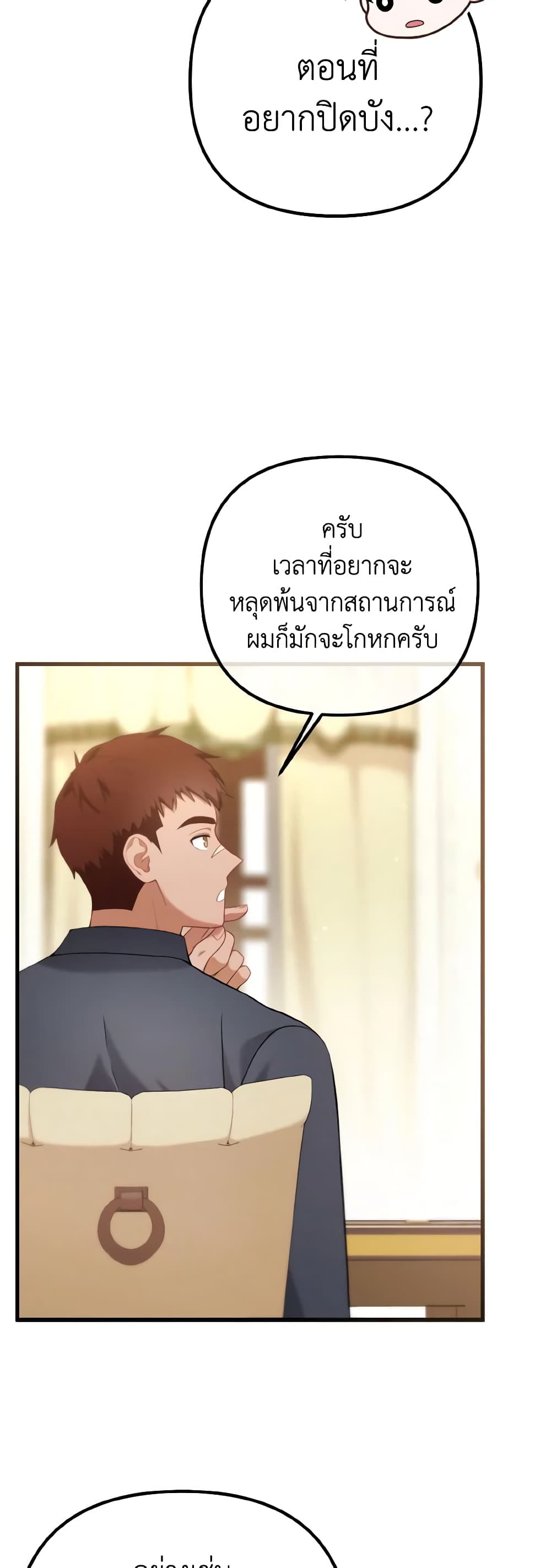 อ่านการ์ตูน Adeline’s Deep Night 31 ภาพที่ 42