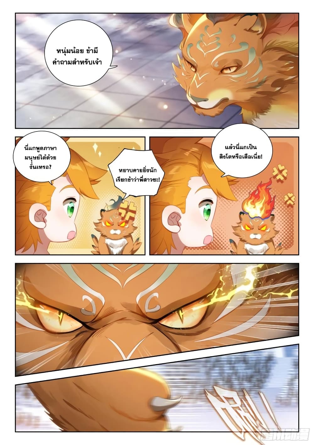 อ่านการ์ตูน Douluo Dalu IV 332 ภาพที่ 15