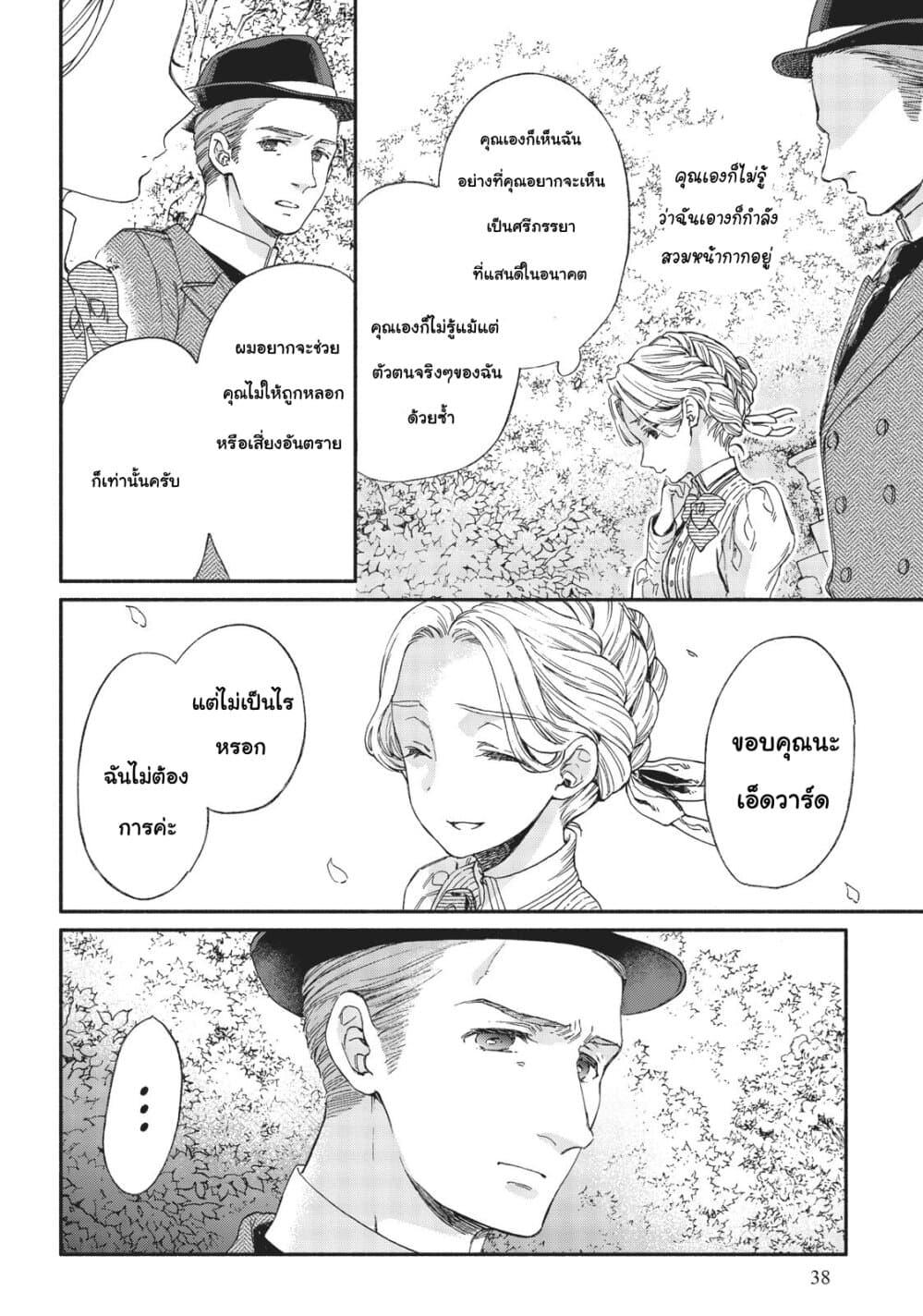 อ่านการ์ตูน Sayonara Rose Garden 7 ภาพที่ 7