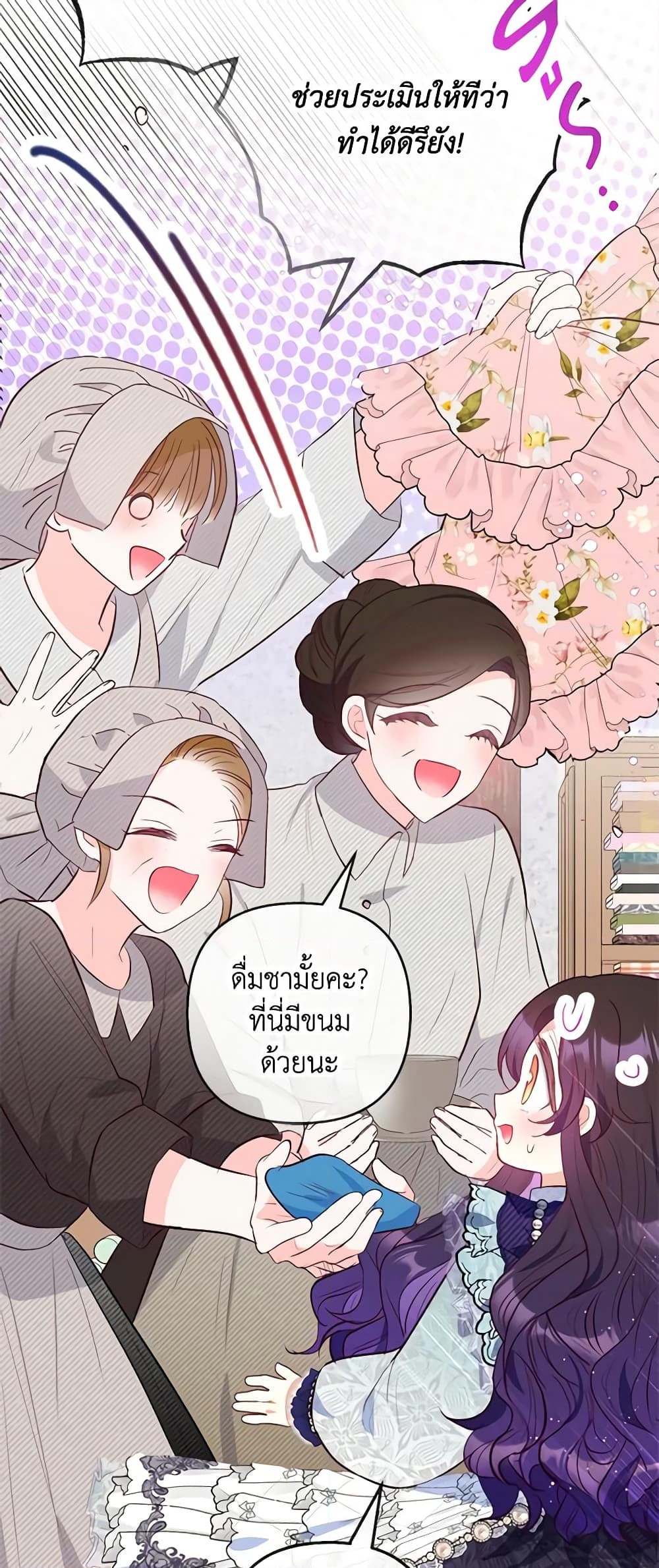 อ่านการ์ตูน I Am A Daughter Loved By The Devil 61 ภาพที่ 23