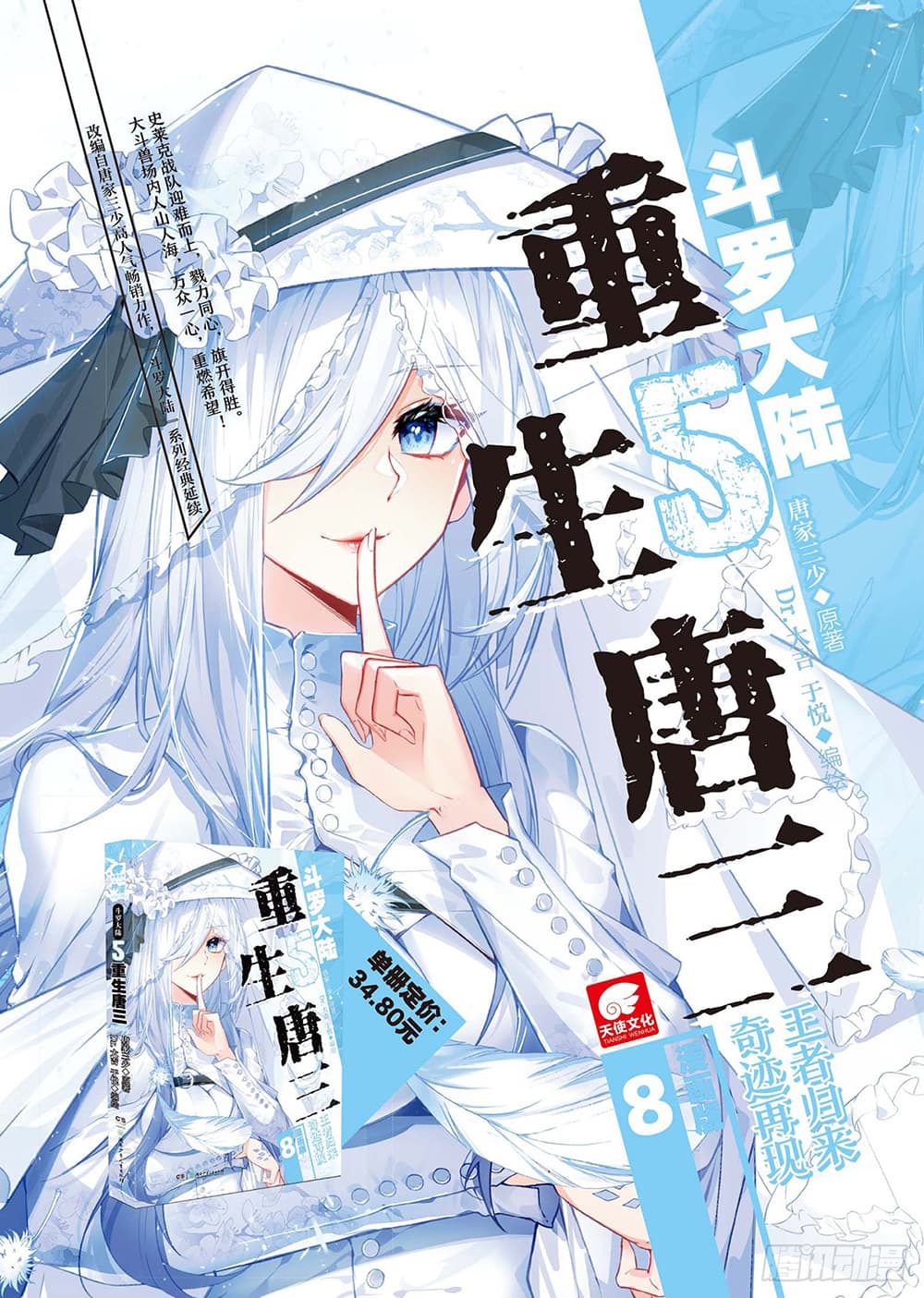 อ่านการ์ตูน Douluo Dalu 5 Rebirth of Tang San 159 ภาพที่ 18