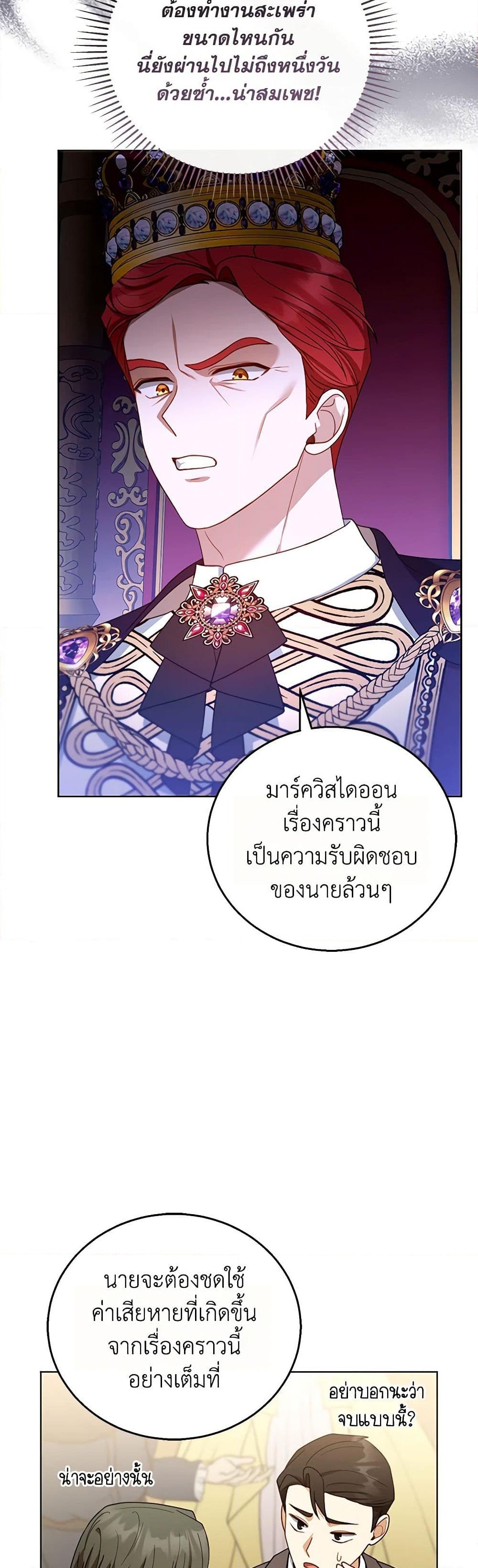 อ่านการ์ตูน I Am Trying To Divorce My Villain Husband, But We Have A Child Series 58 ภาพที่ 30