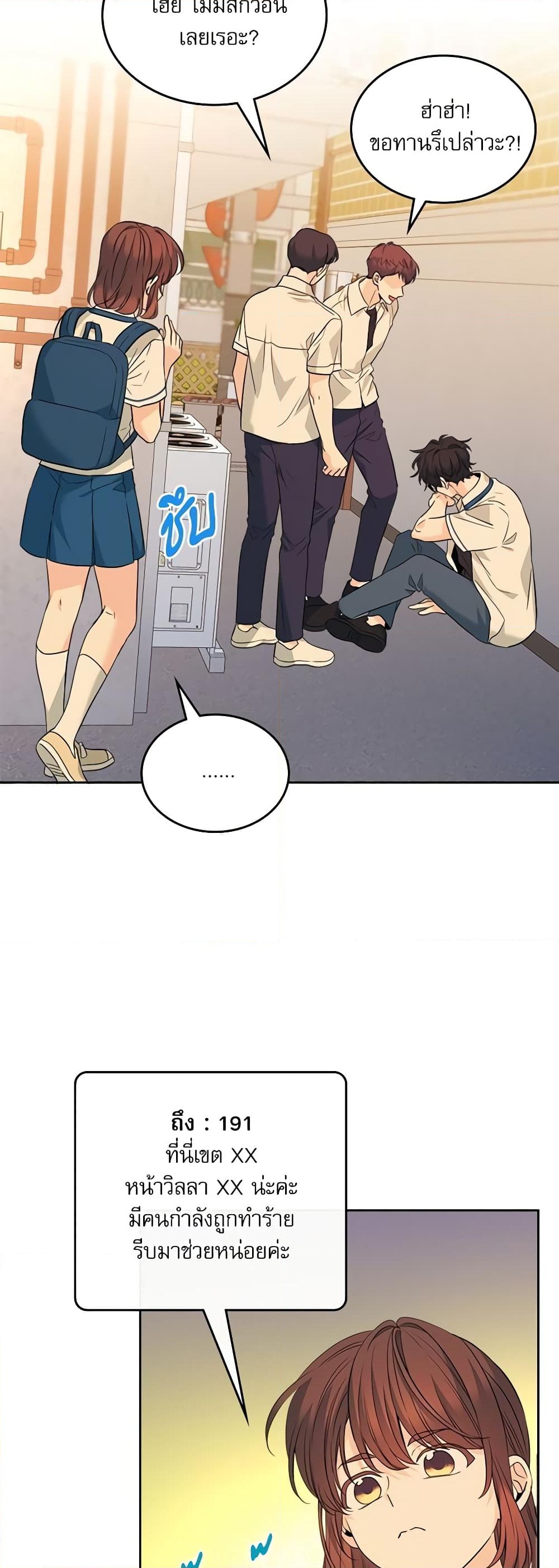 อ่านการ์ตูน My Life as an Internet Novel 161 ภาพที่ 3