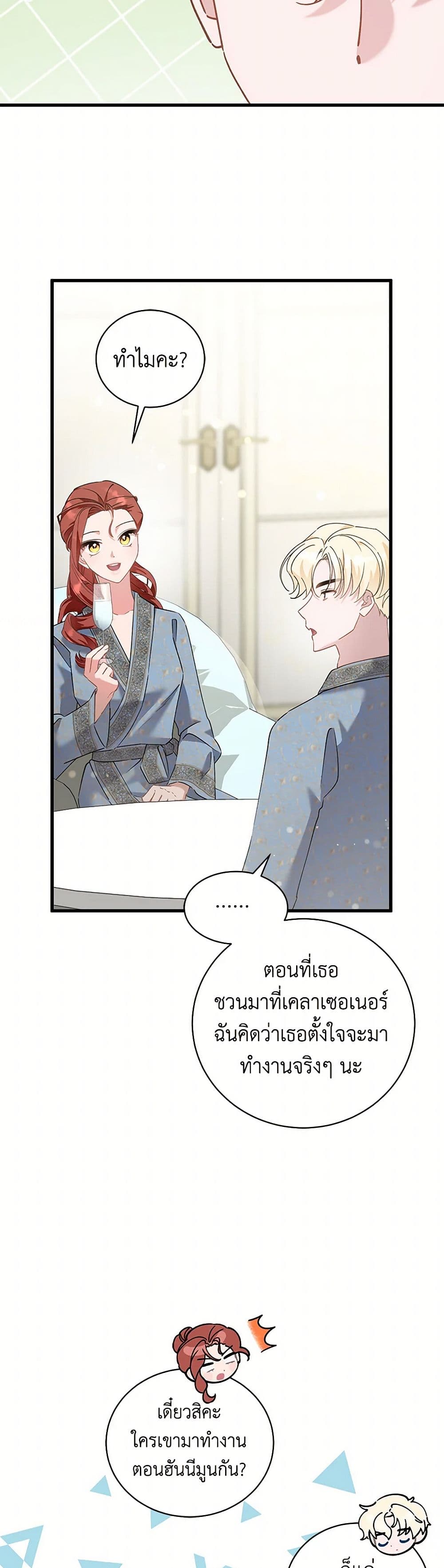 อ่านการ์ตูน I’m Sure It’s My Baby 62 ภาพที่ 16