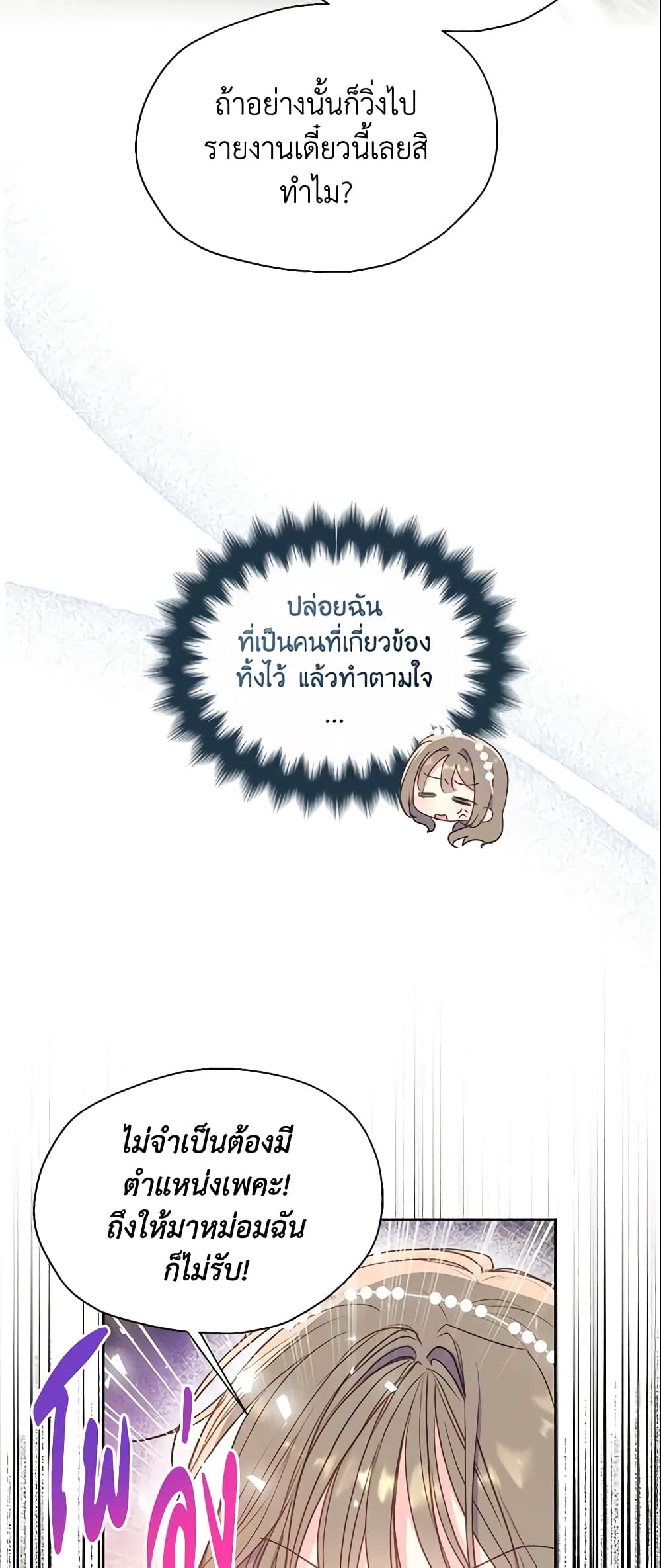 อ่านการ์ตูน Your Majesty, Please Spare Me This Time 93 ภาพที่ 31