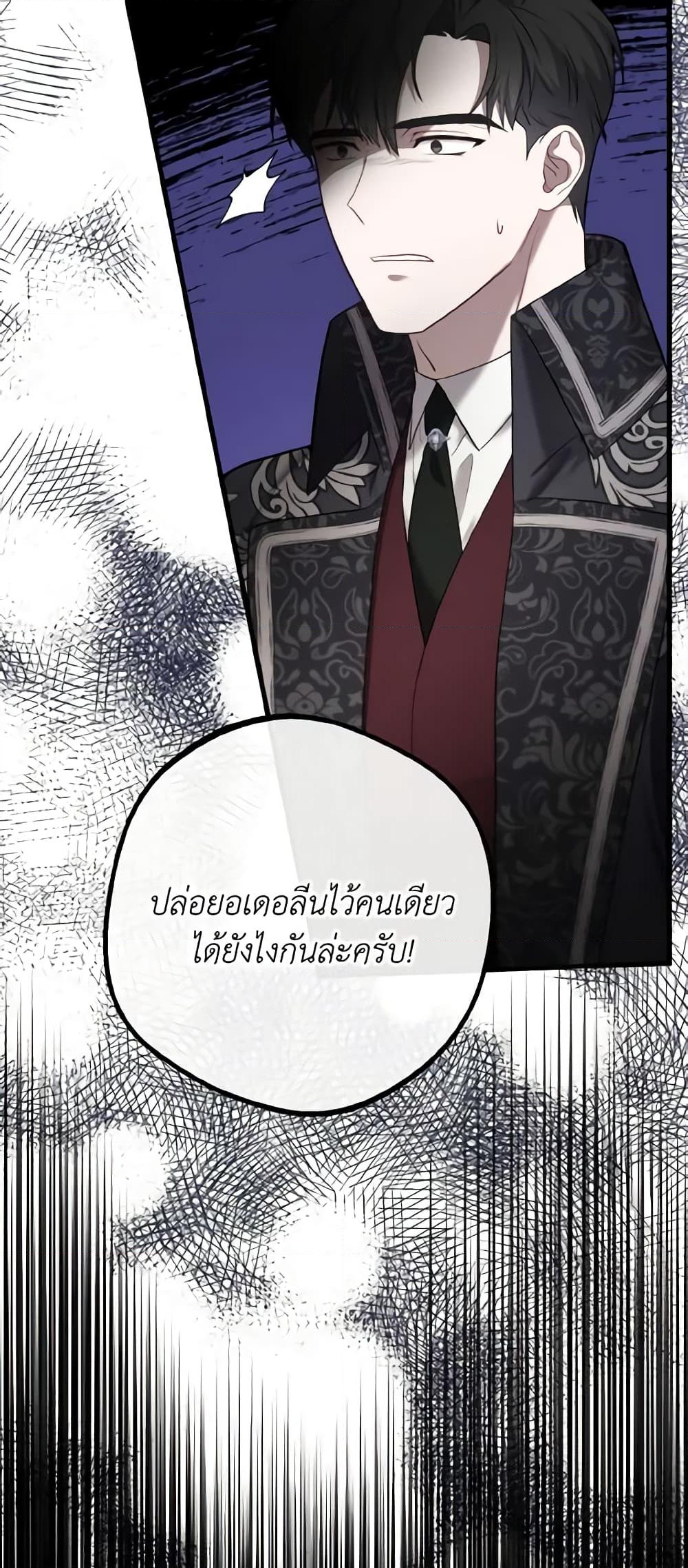 อ่านการ์ตูน Adeline’s Deep Night 17 ภาพที่ 46