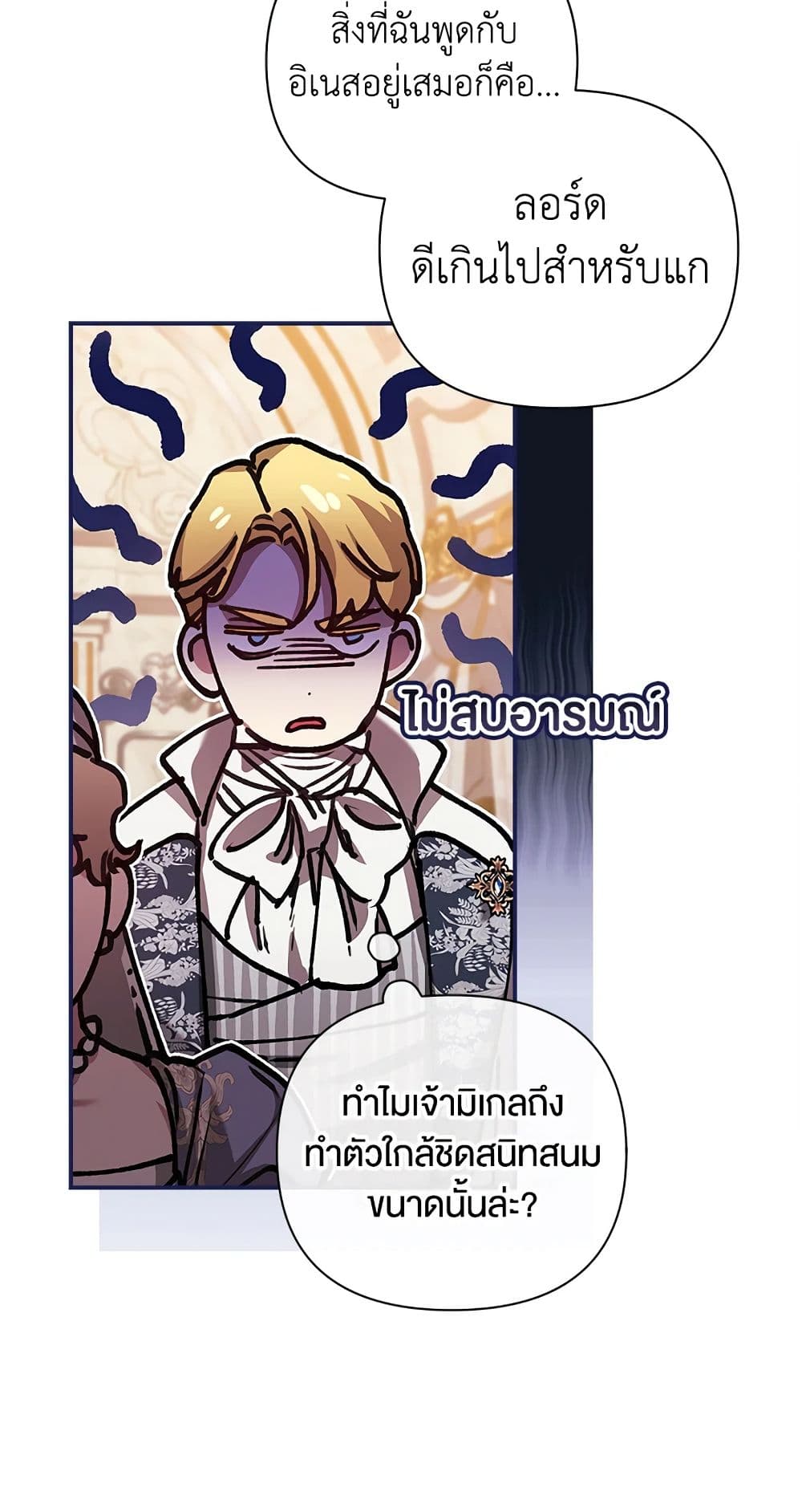 อ่านการ์ตูน The Broken Ring This Marriage Will Fail Anyway 13 ภาพที่ 46