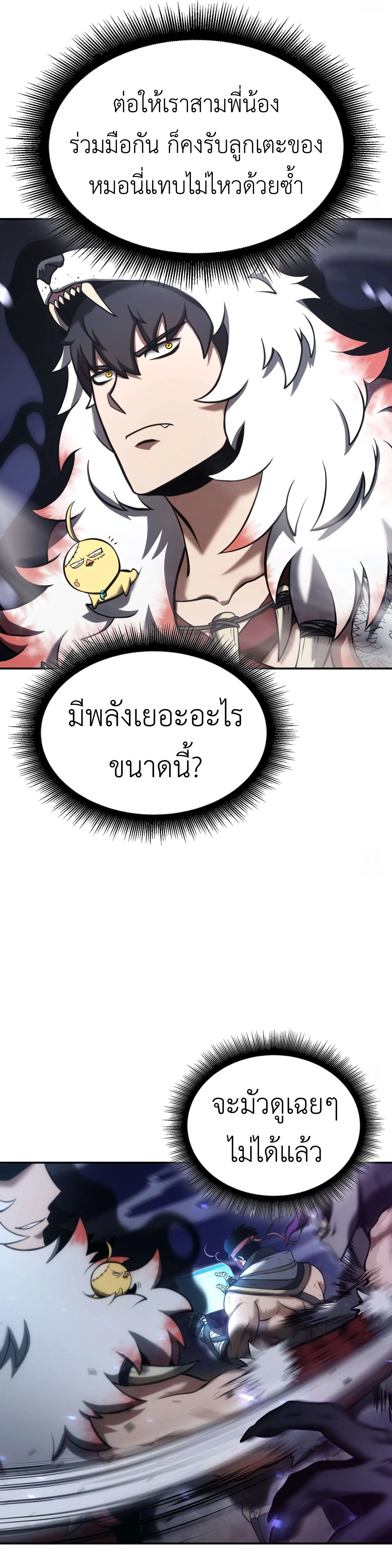 อ่านการ์ตูน I Returned as an FFF-Class Witch Doctor 63 ภาพที่ 16